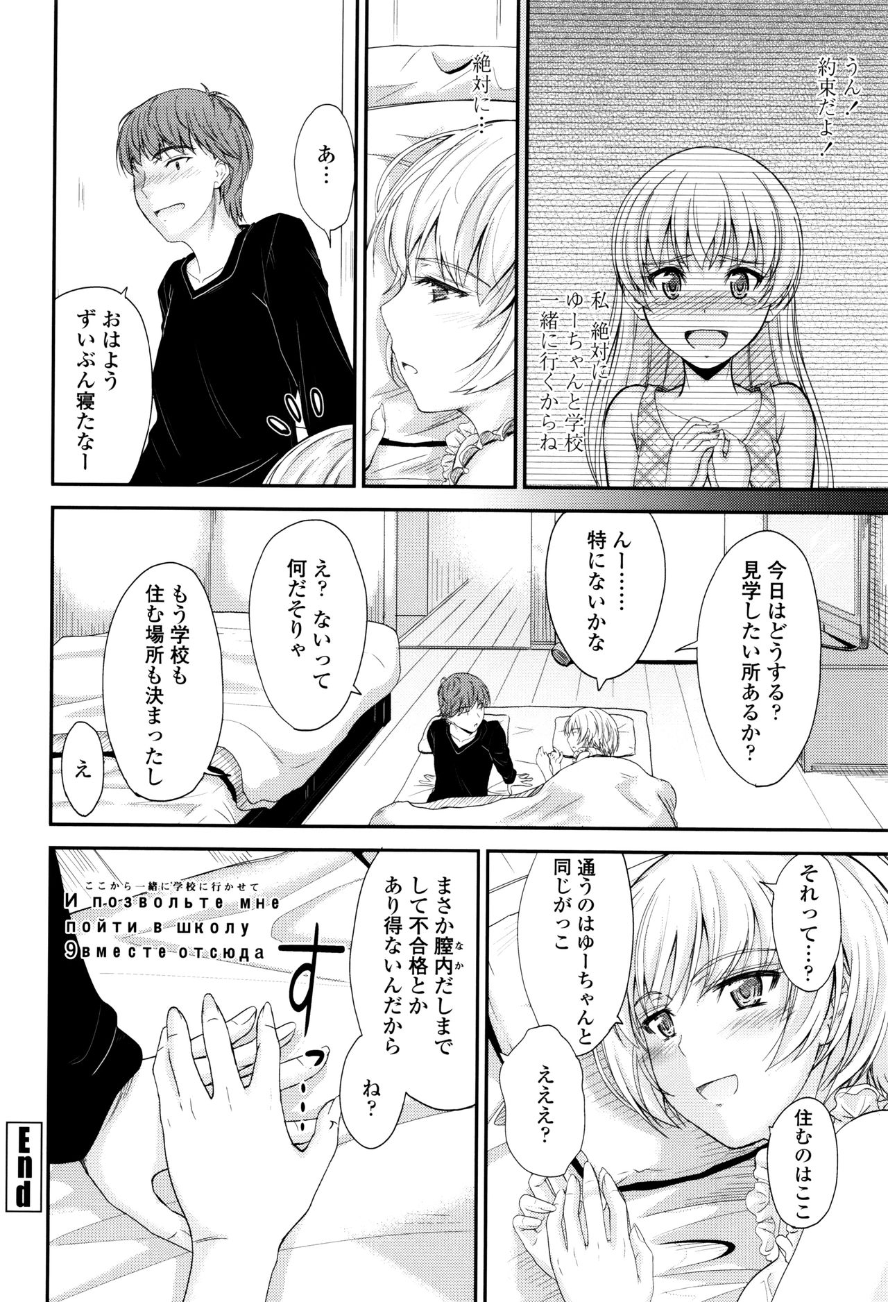 [睦月] このまま膣内で…♡