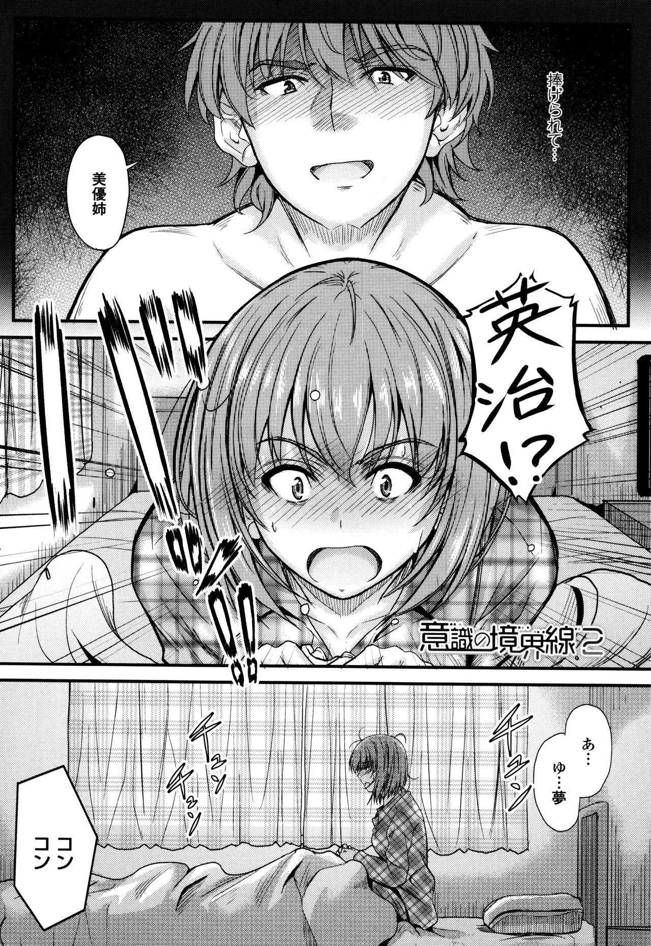 [睦月] このまま膣内で…♡