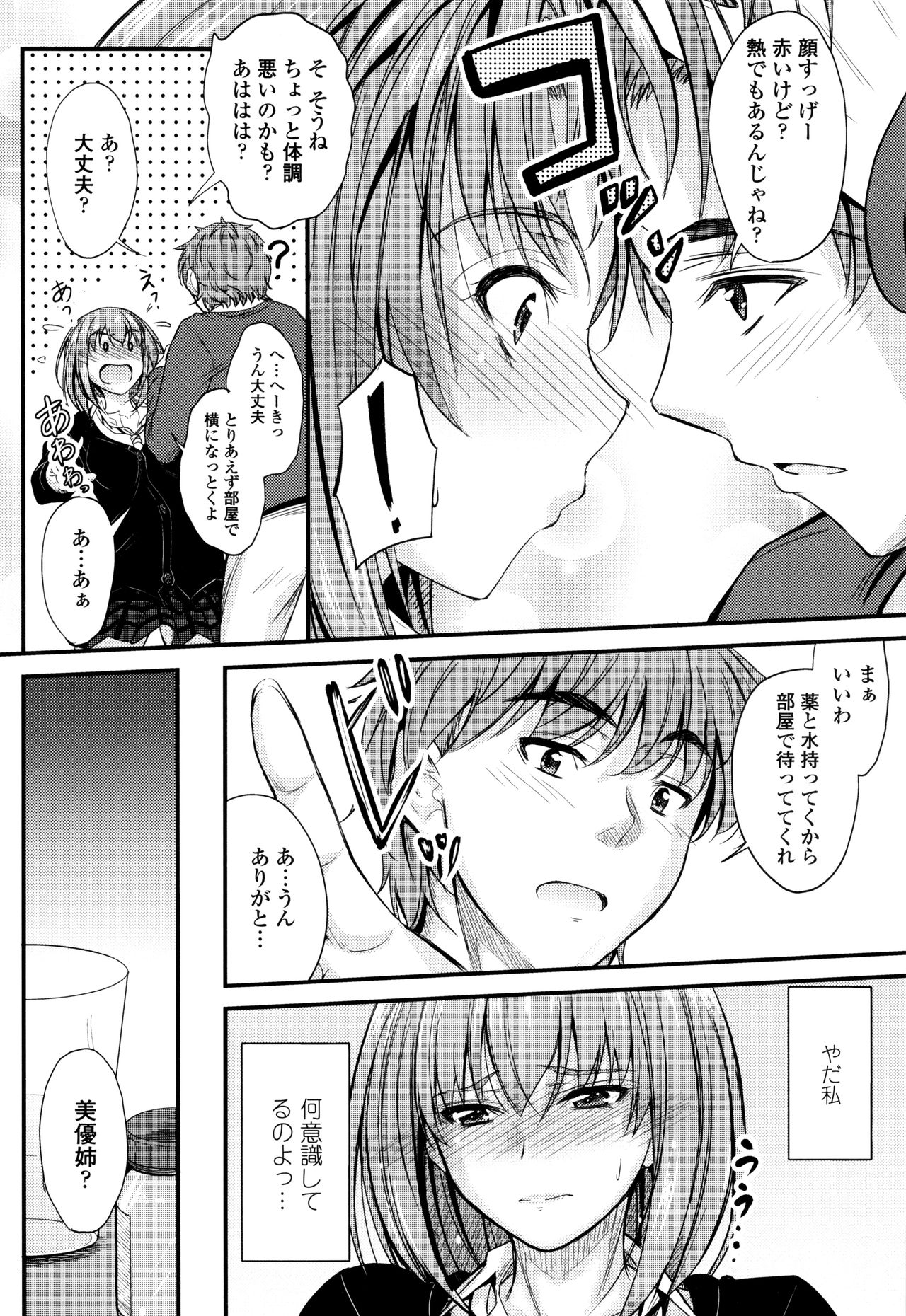 [睦月] このまま膣内で…♡