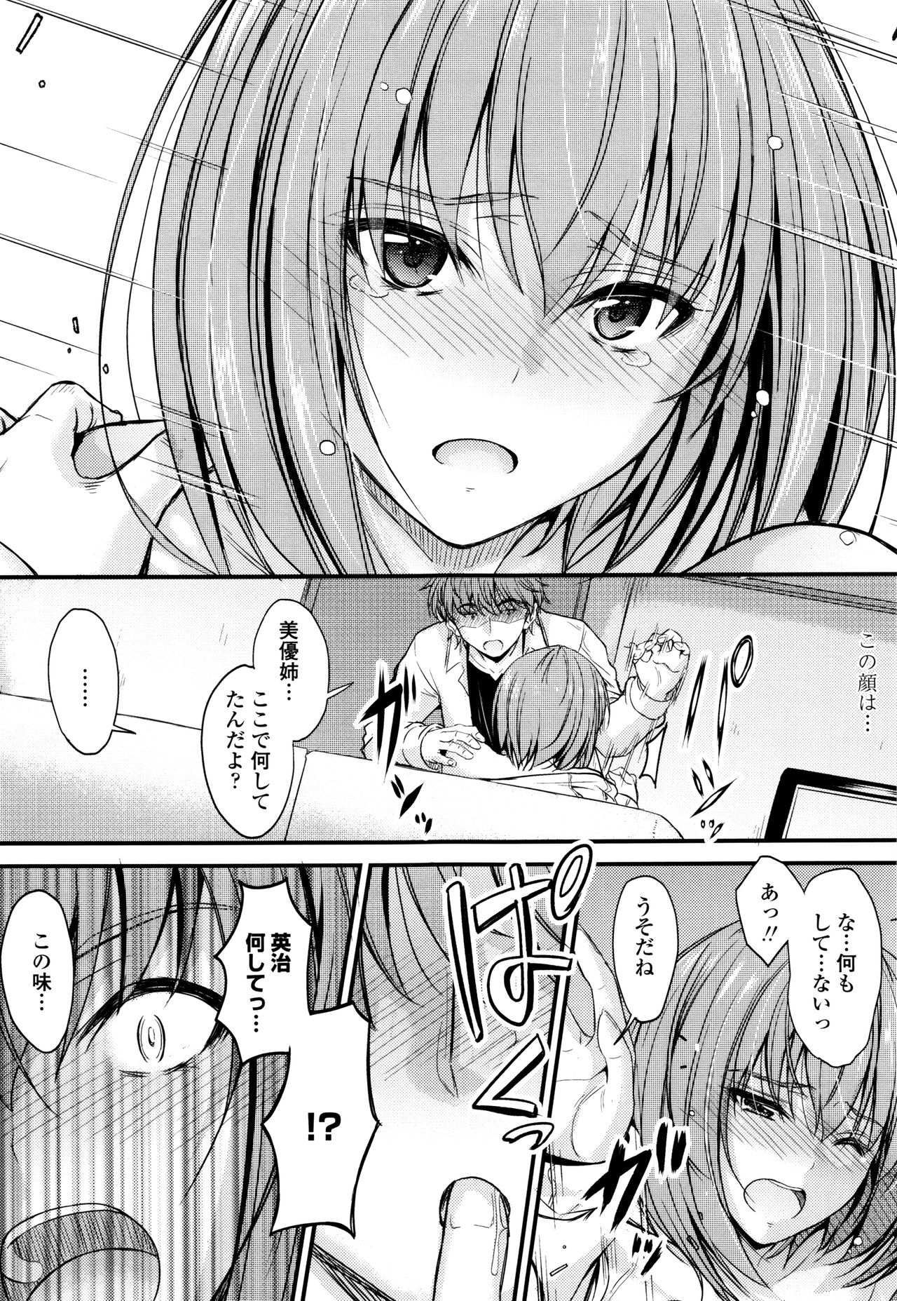 [睦月] このまま膣内で…♡