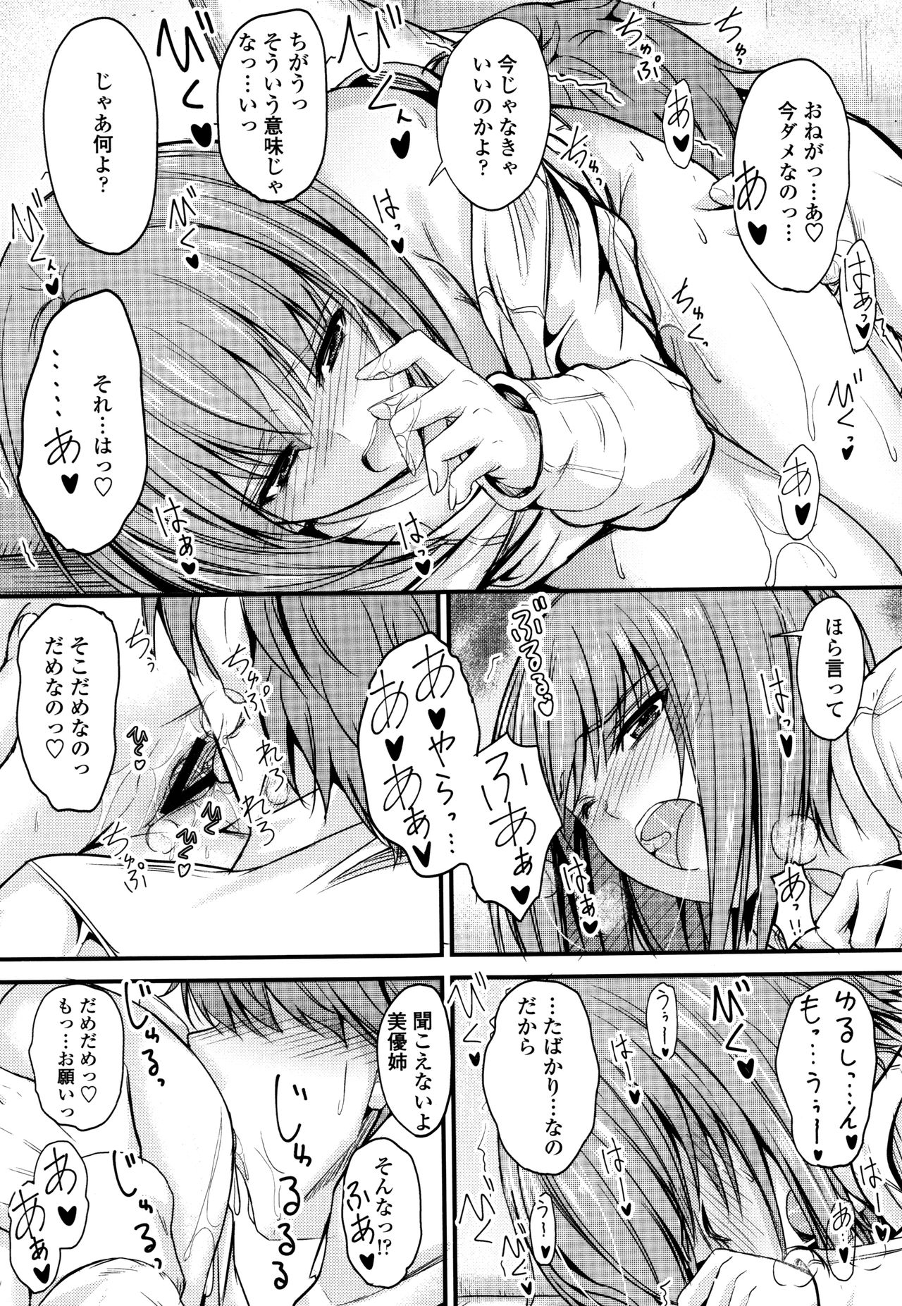 [睦月] このまま膣内で…♡
