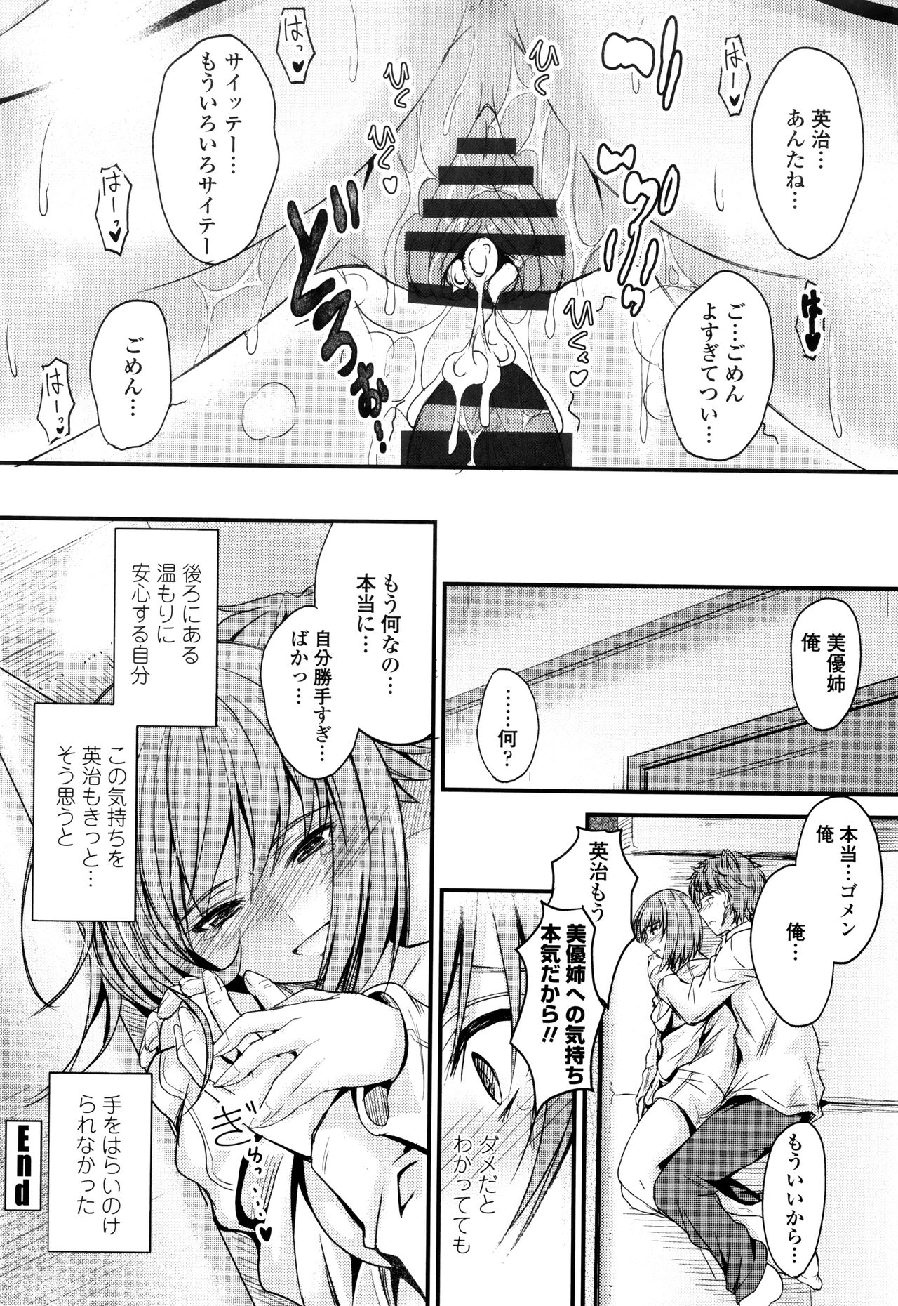 [睦月] このまま膣内で…♡