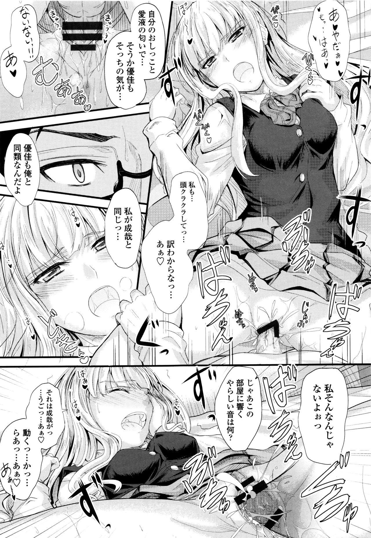 [睦月] このまま膣内で…♡