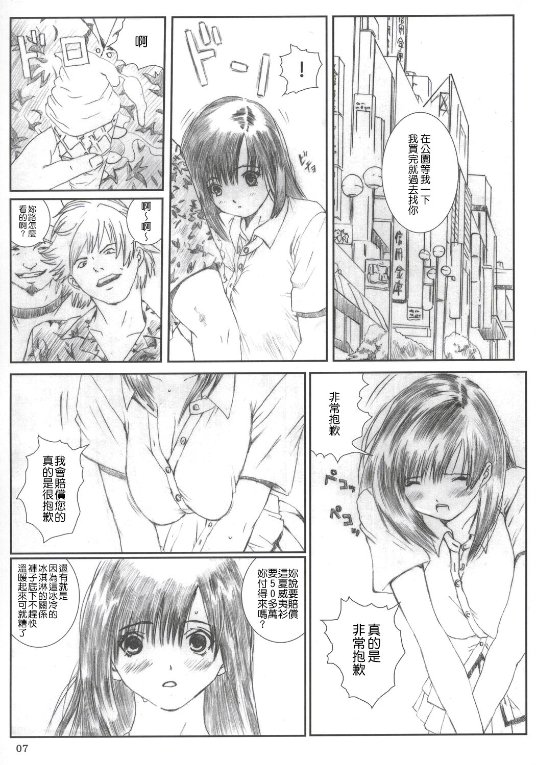 [サークル空想実験 (宗人)] 空想実験いちご Vol.2 ( いちご100%) [中国翻訳]