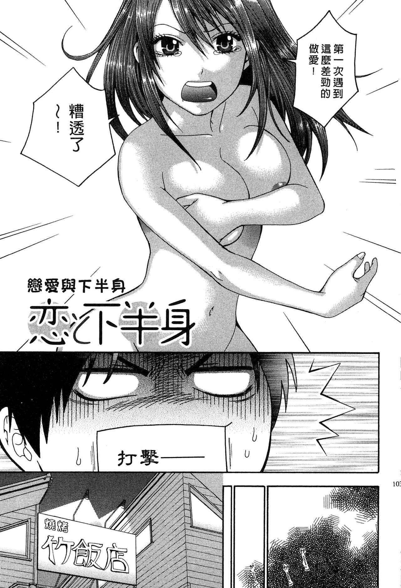 [ヒヤマシュリ] 恋と下半身 [中国翻訳]