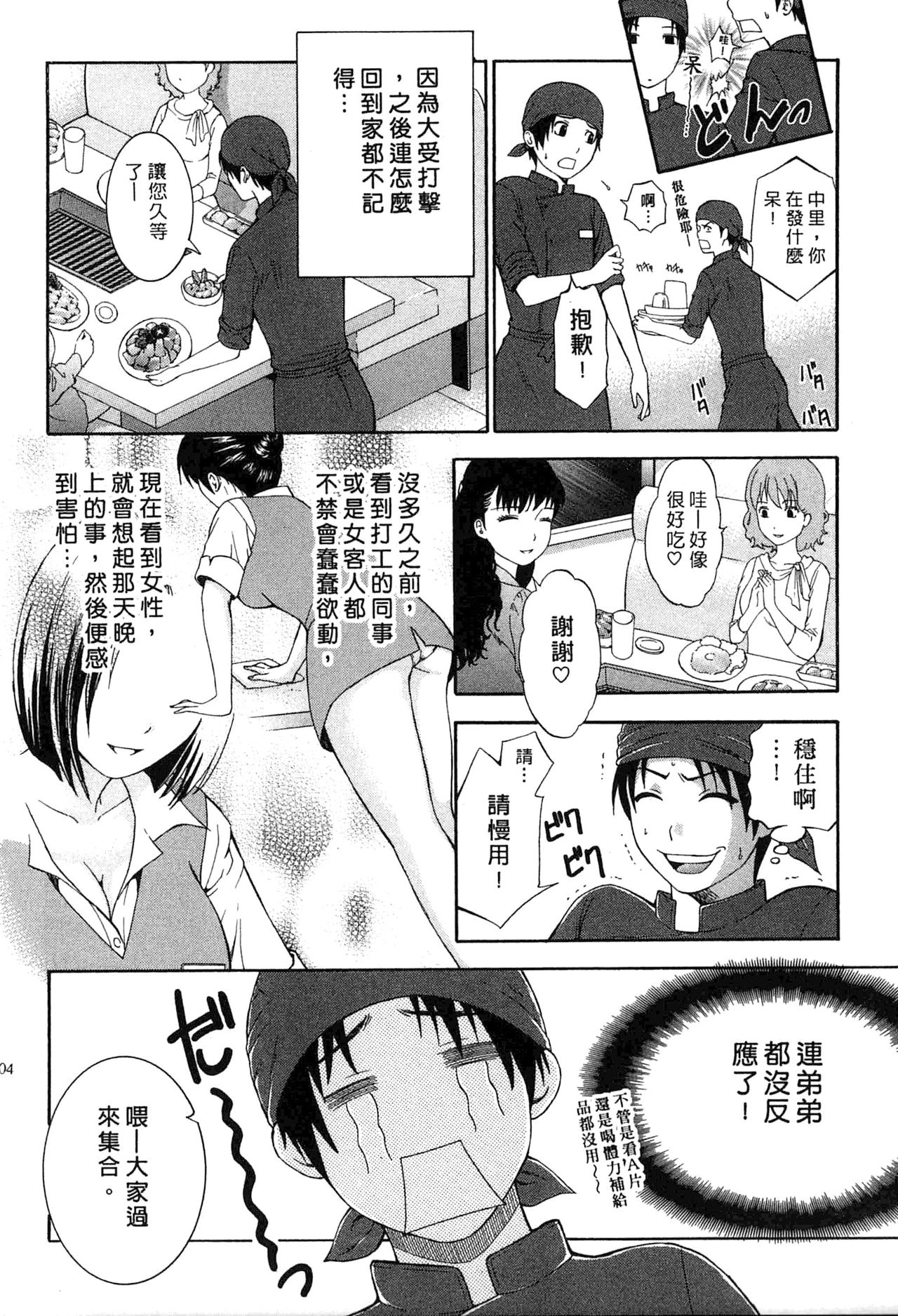 [ヒヤマシュリ] 恋と下半身 [中国翻訳]