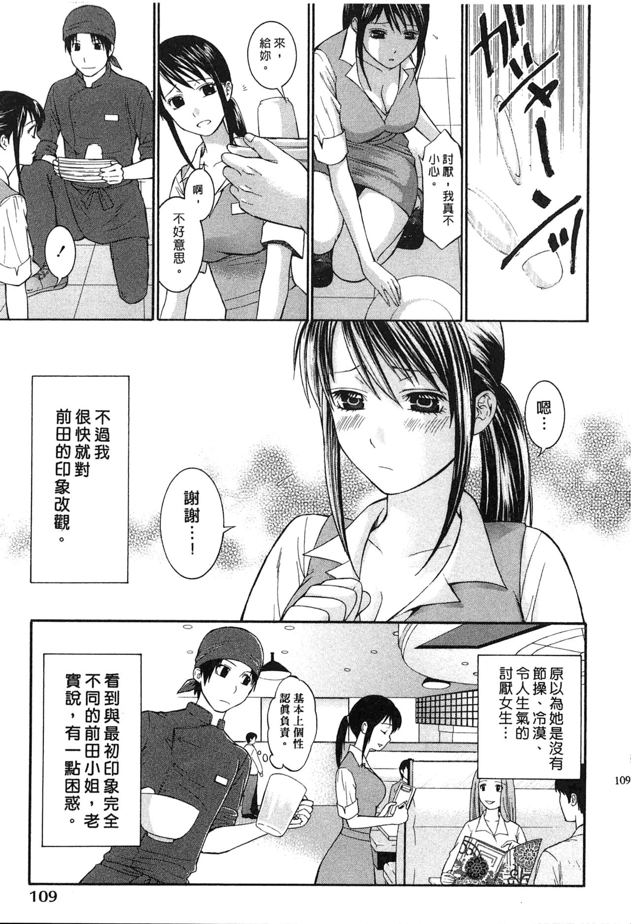[ヒヤマシュリ] 恋と下半身 [中国翻訳]