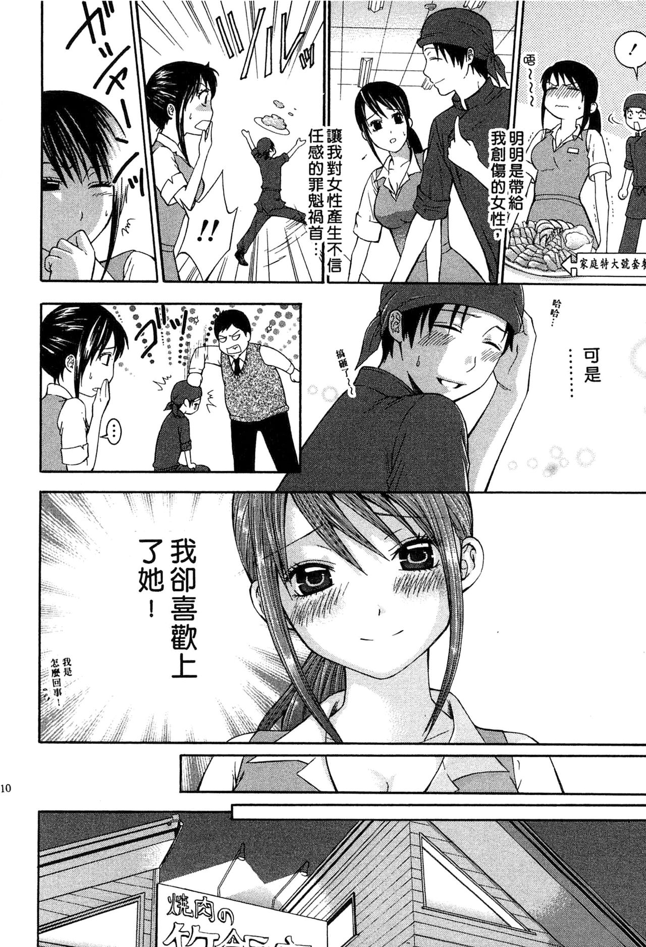 [ヒヤマシュリ] 恋と下半身 [中国翻訳]