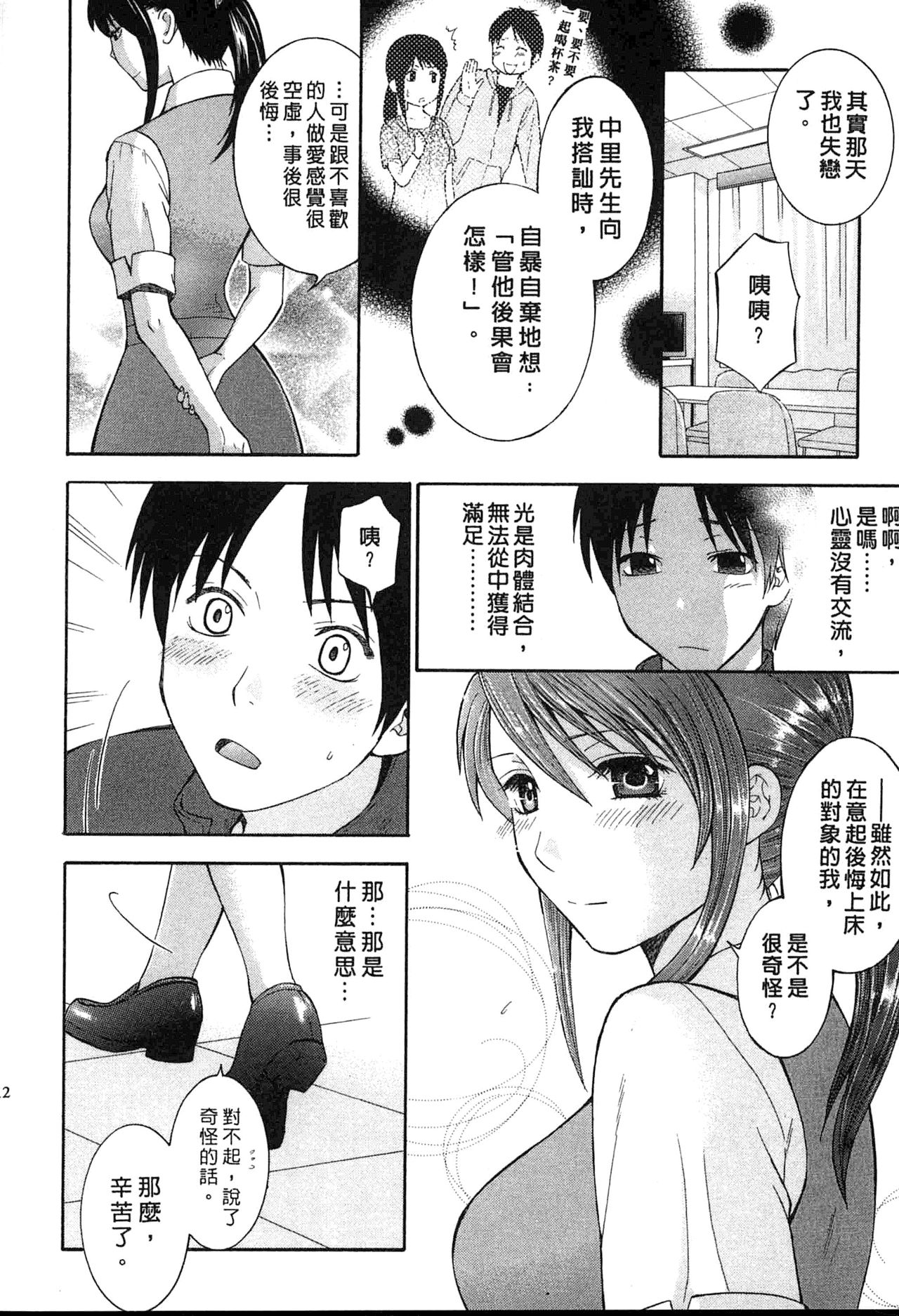 [ヒヤマシュリ] 恋と下半身 [中国翻訳]