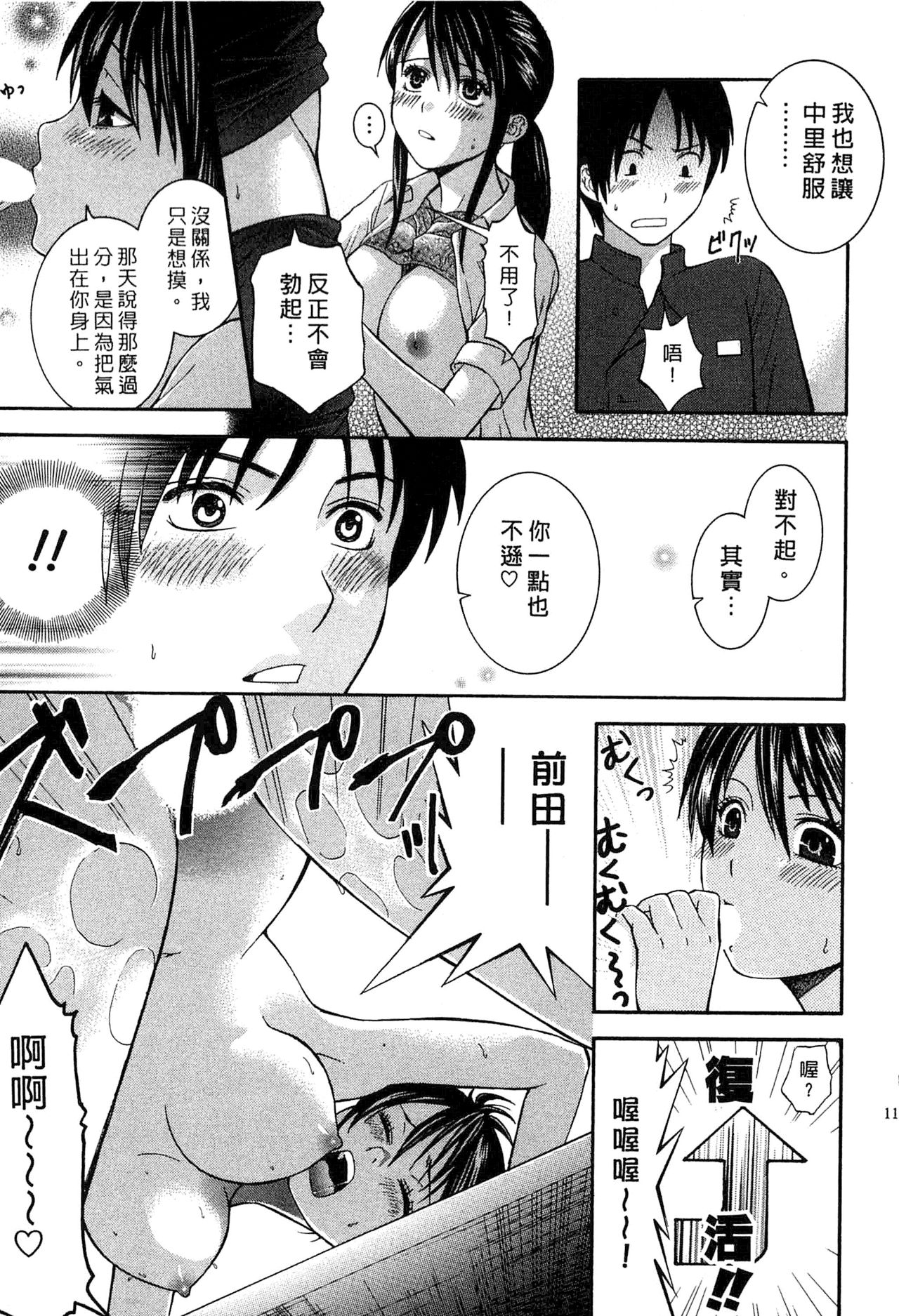 [ヒヤマシュリ] 恋と下半身 [中国翻訳]