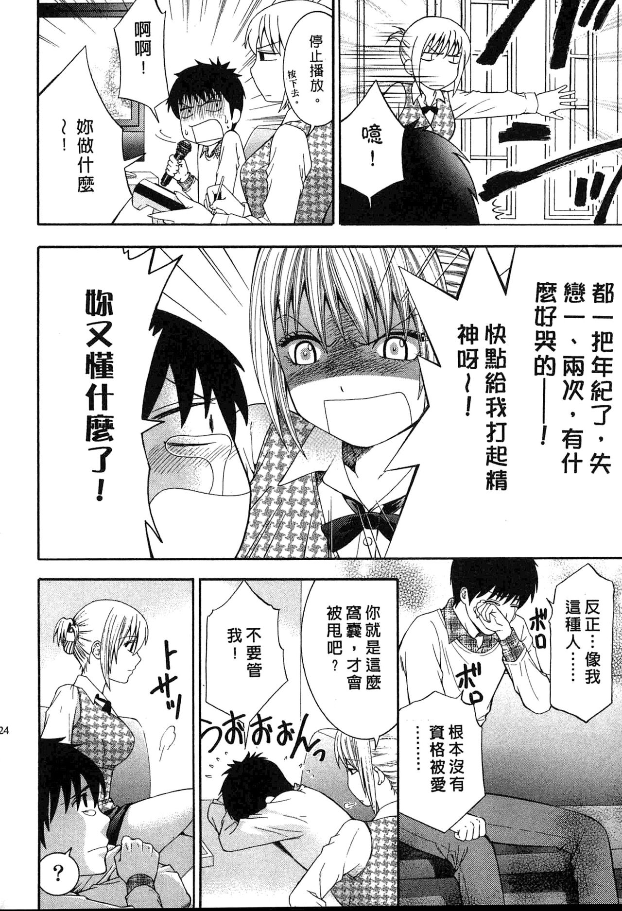 [ヒヤマシュリ] 恋と下半身 [中国翻訳]