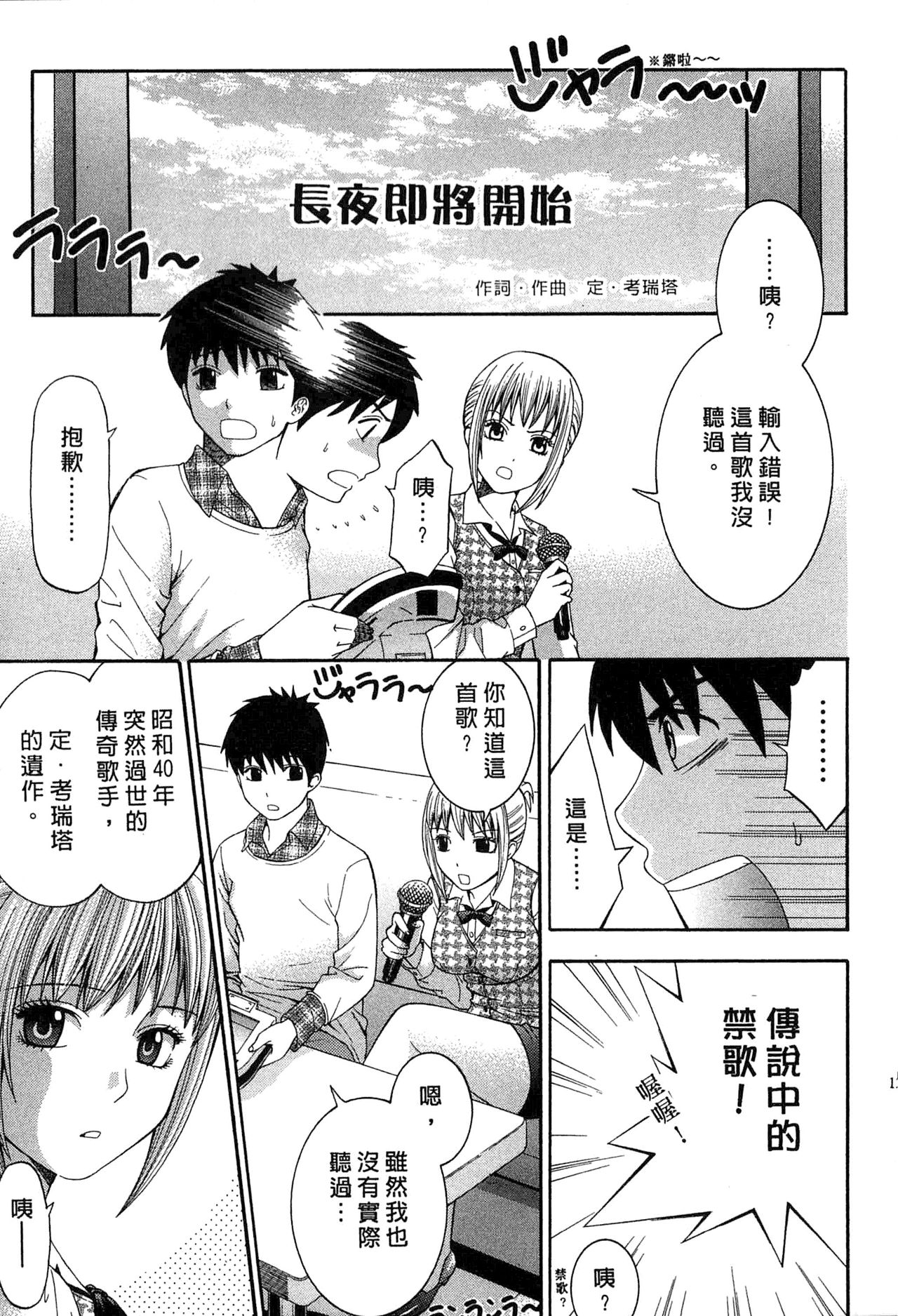 [ヒヤマシュリ] 恋と下半身 [中国翻訳]