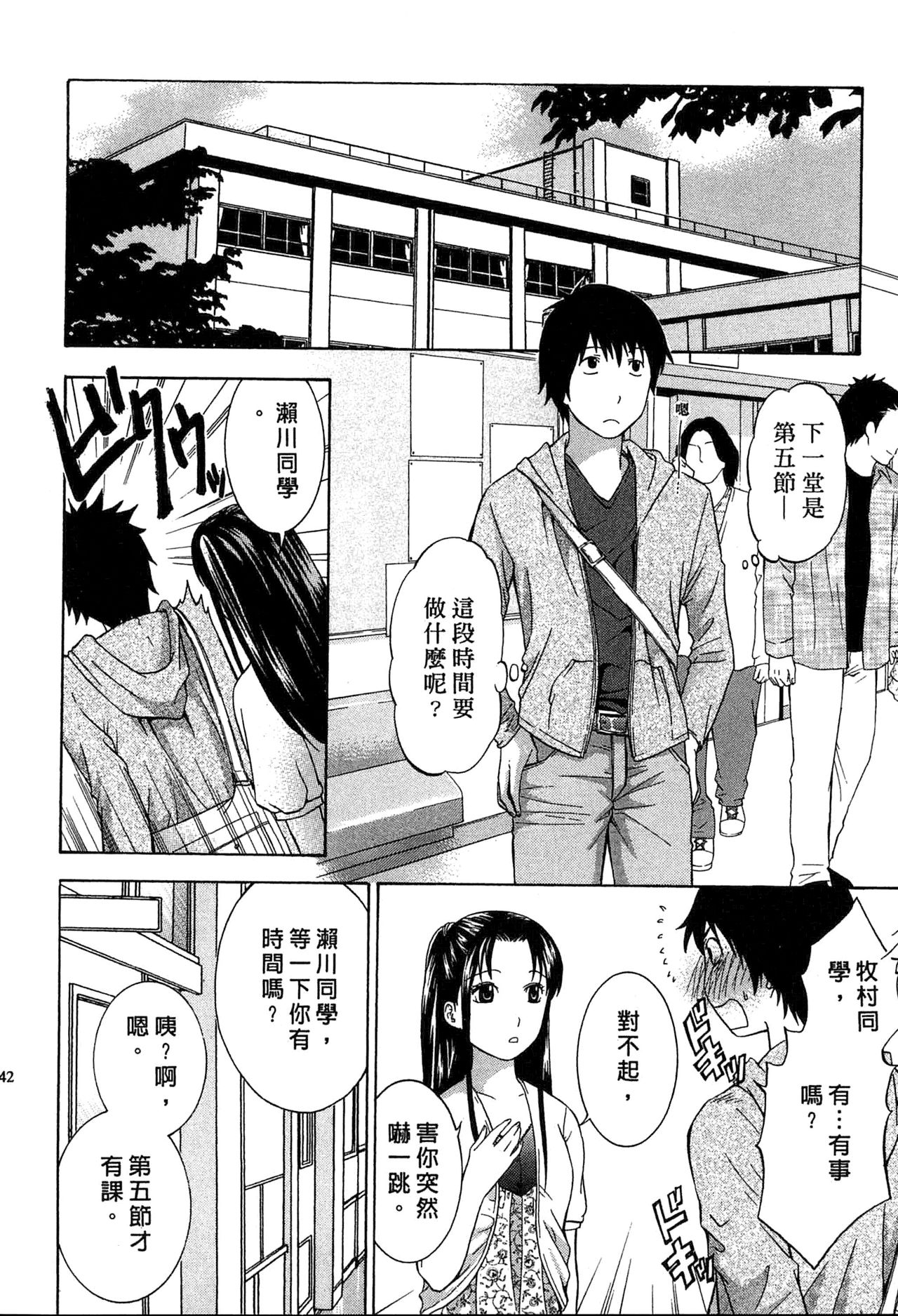 [ヒヤマシュリ] 恋と下半身 [中国翻訳]