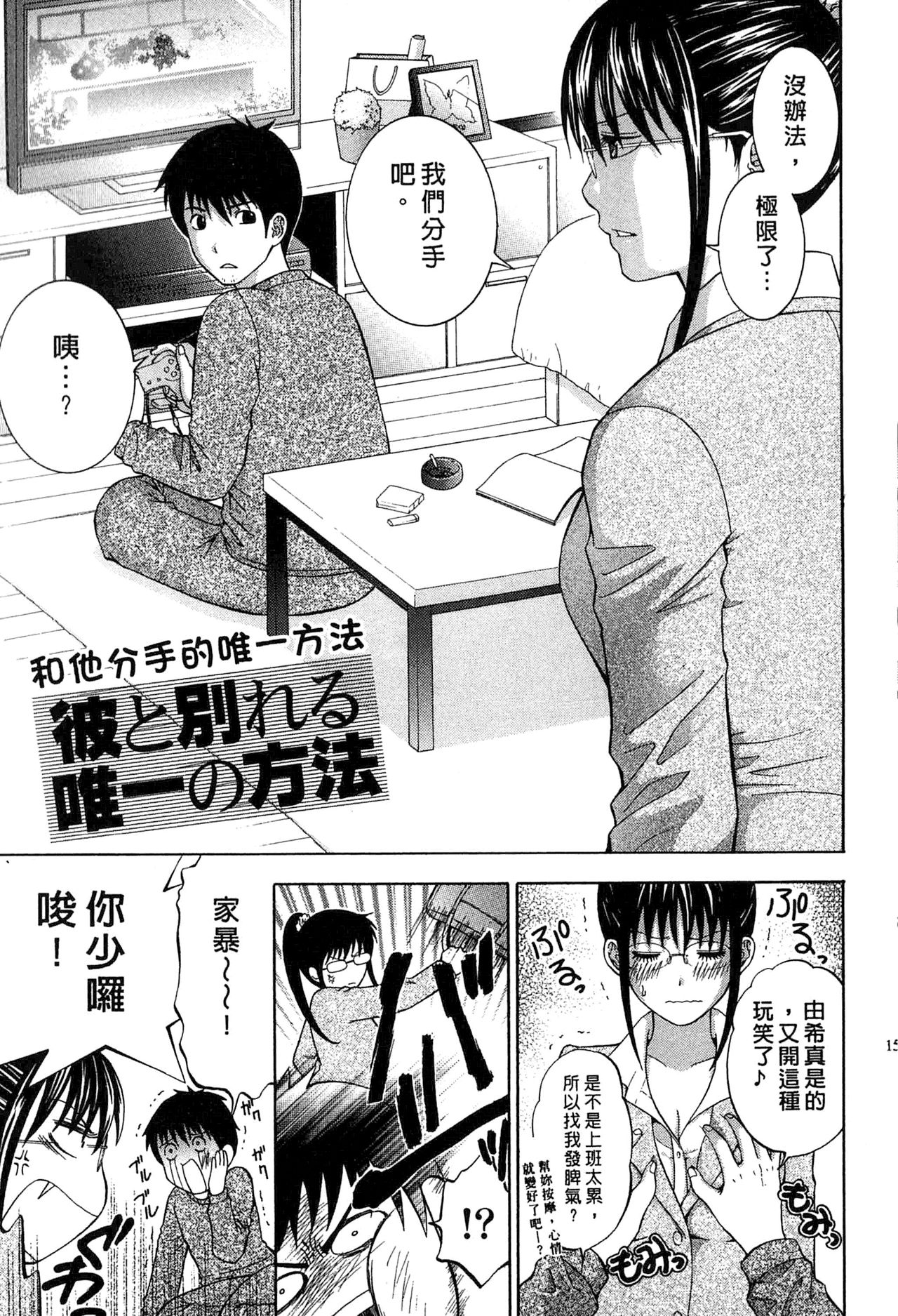 [ヒヤマシュリ] 恋と下半身 [中国翻訳]