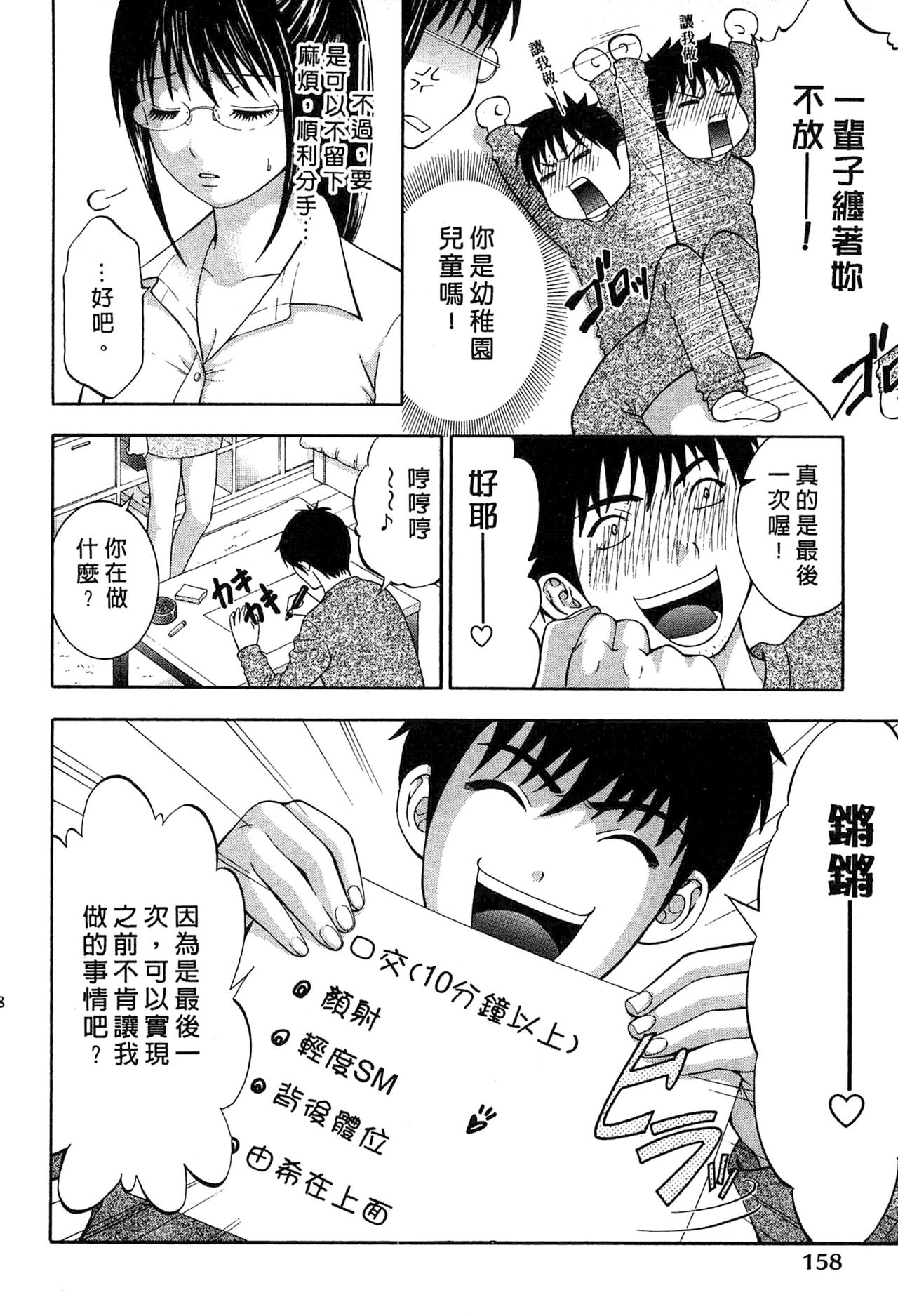 [ヒヤマシュリ] 恋と下半身 [中国翻訳]