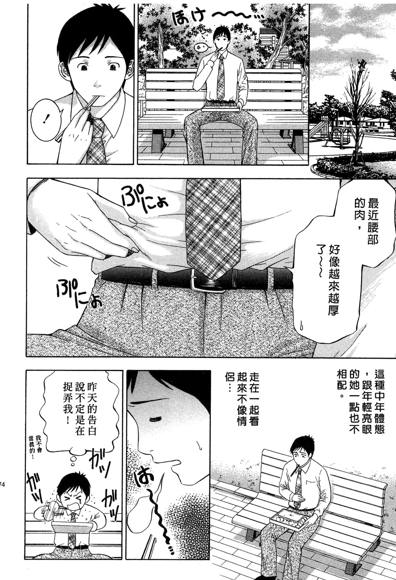 [ヒヤマシュリ] 恋と下半身 [中国翻訳]