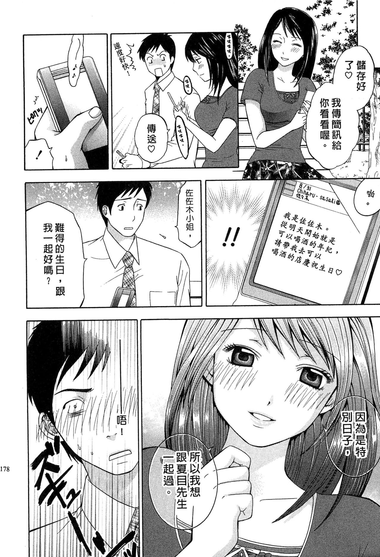 [ヒヤマシュリ] 恋と下半身 [中国翻訳]