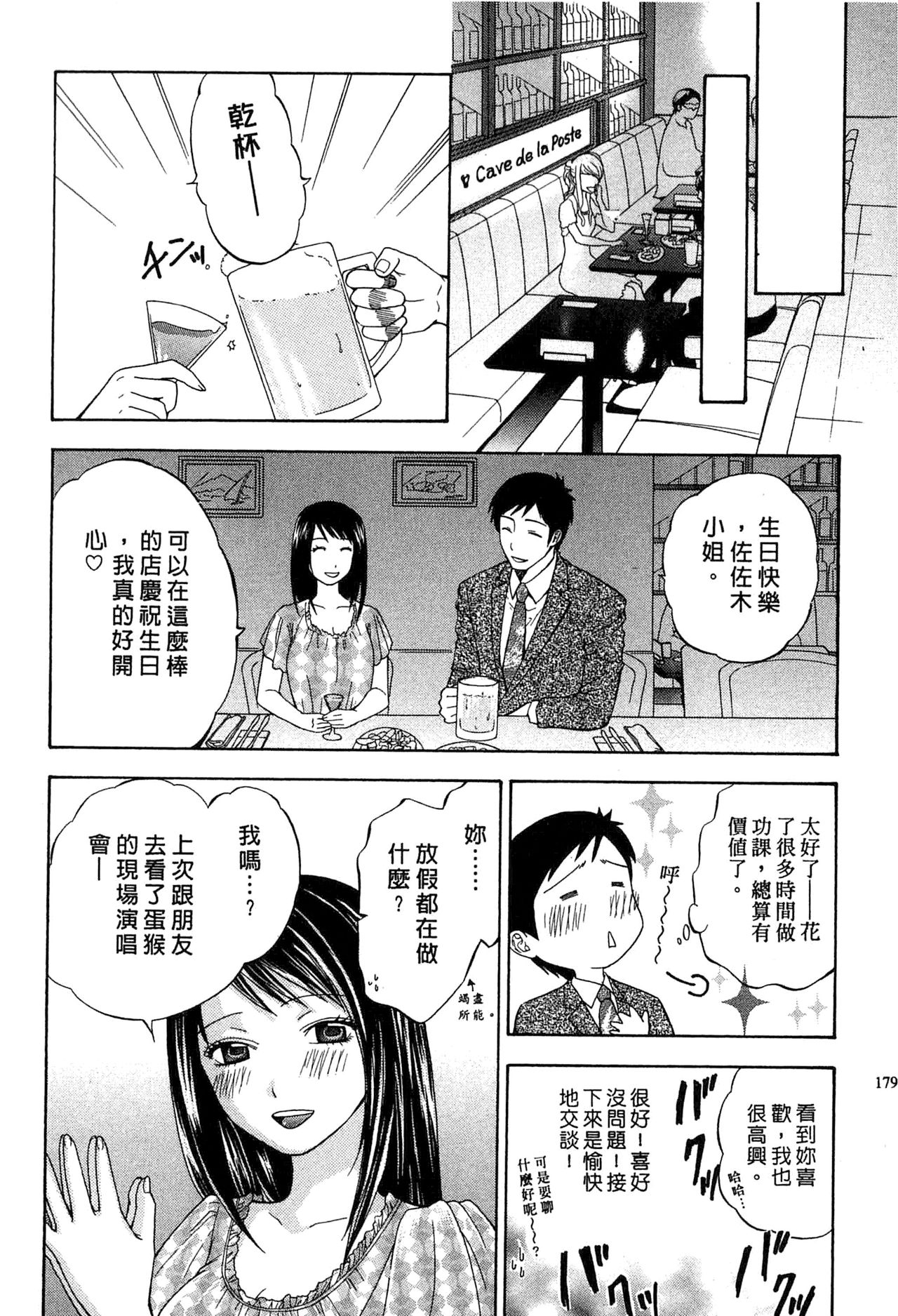 [ヒヤマシュリ] 恋と下半身 [中国翻訳]