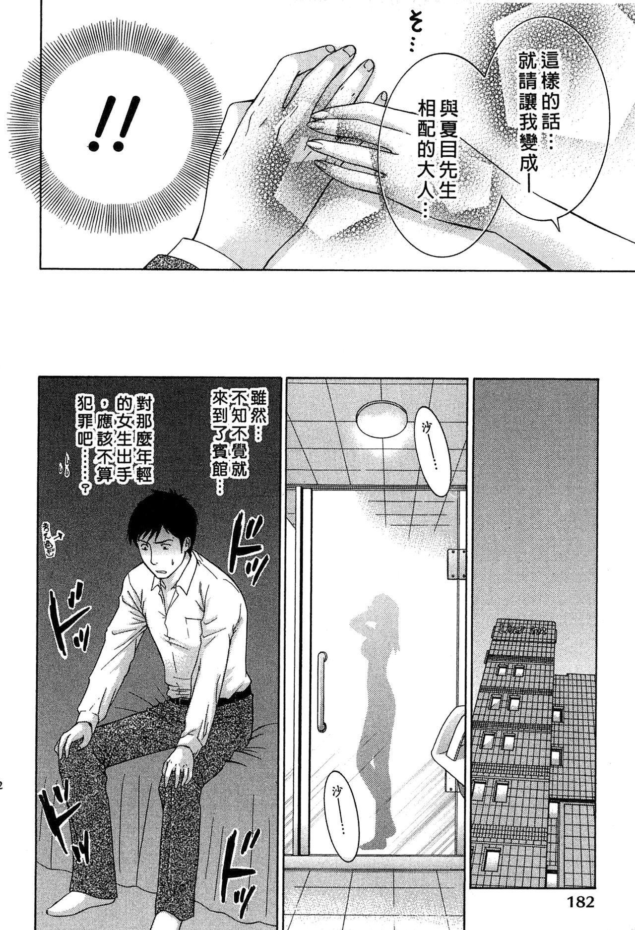 [ヒヤマシュリ] 恋と下半身 [中国翻訳]