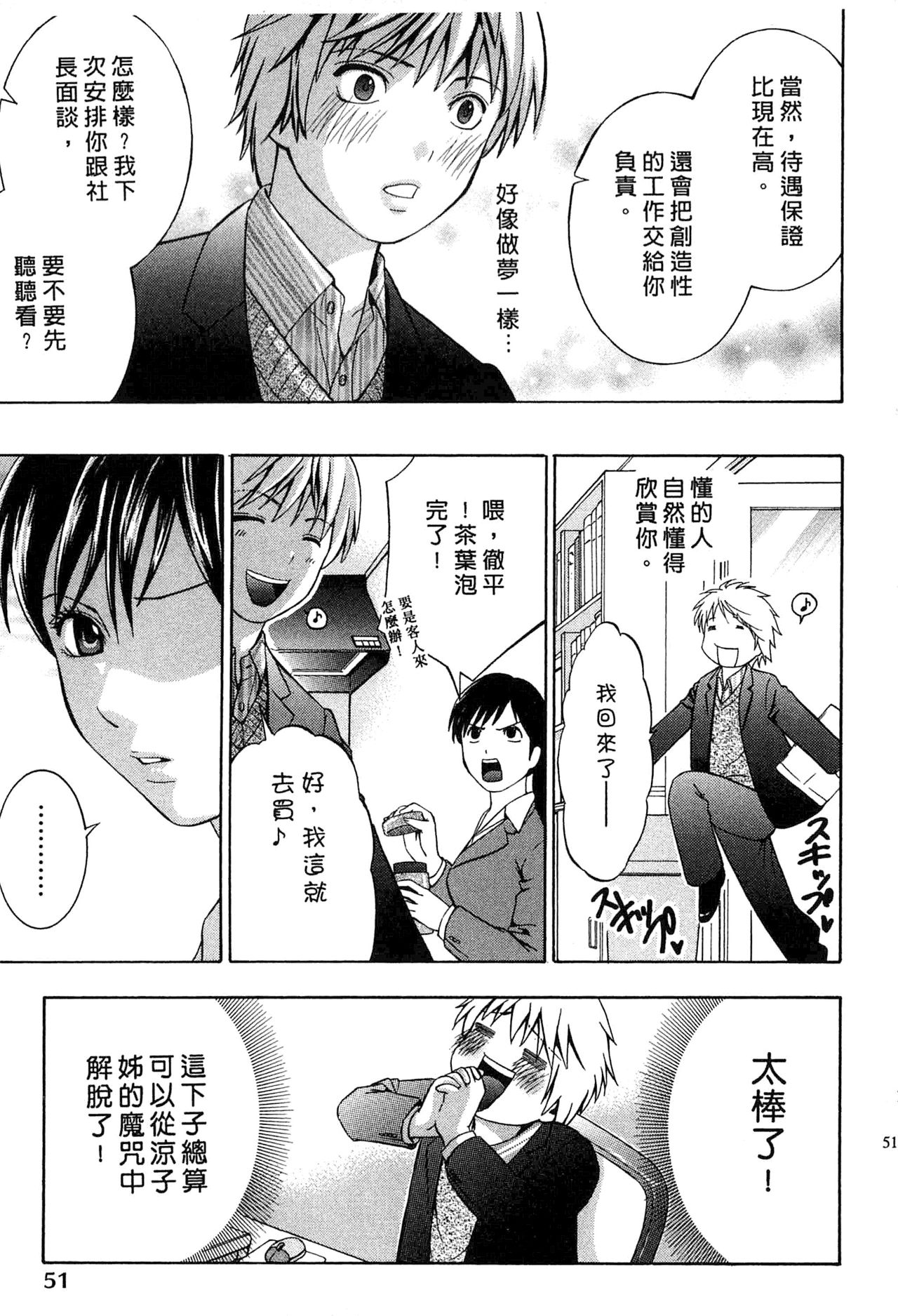 [ヒヤマシュリ] 恋と下半身 [中国翻訳]