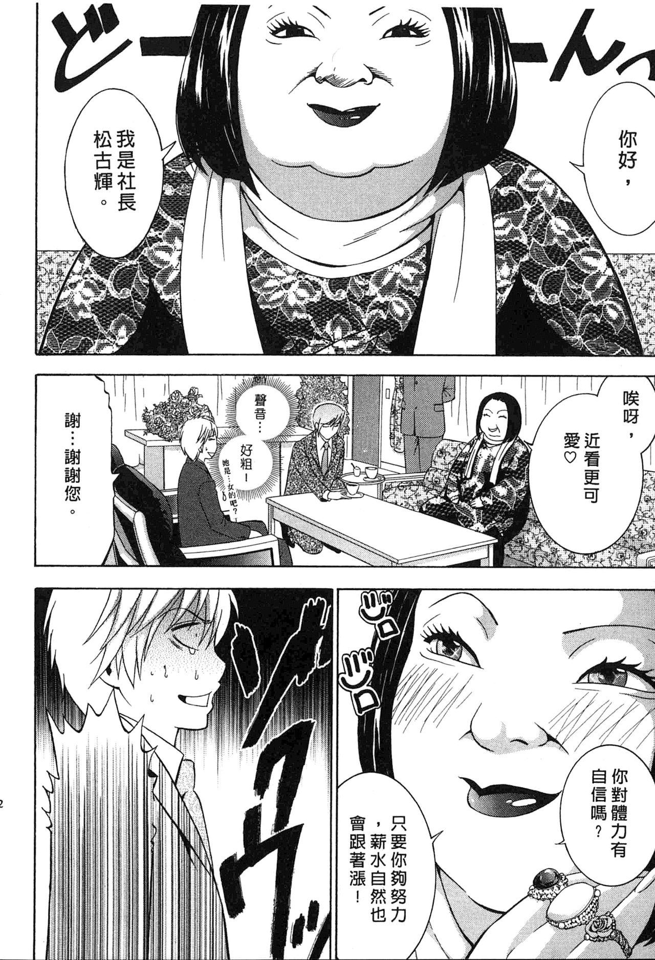 [ヒヤマシュリ] 恋と下半身 [中国翻訳]