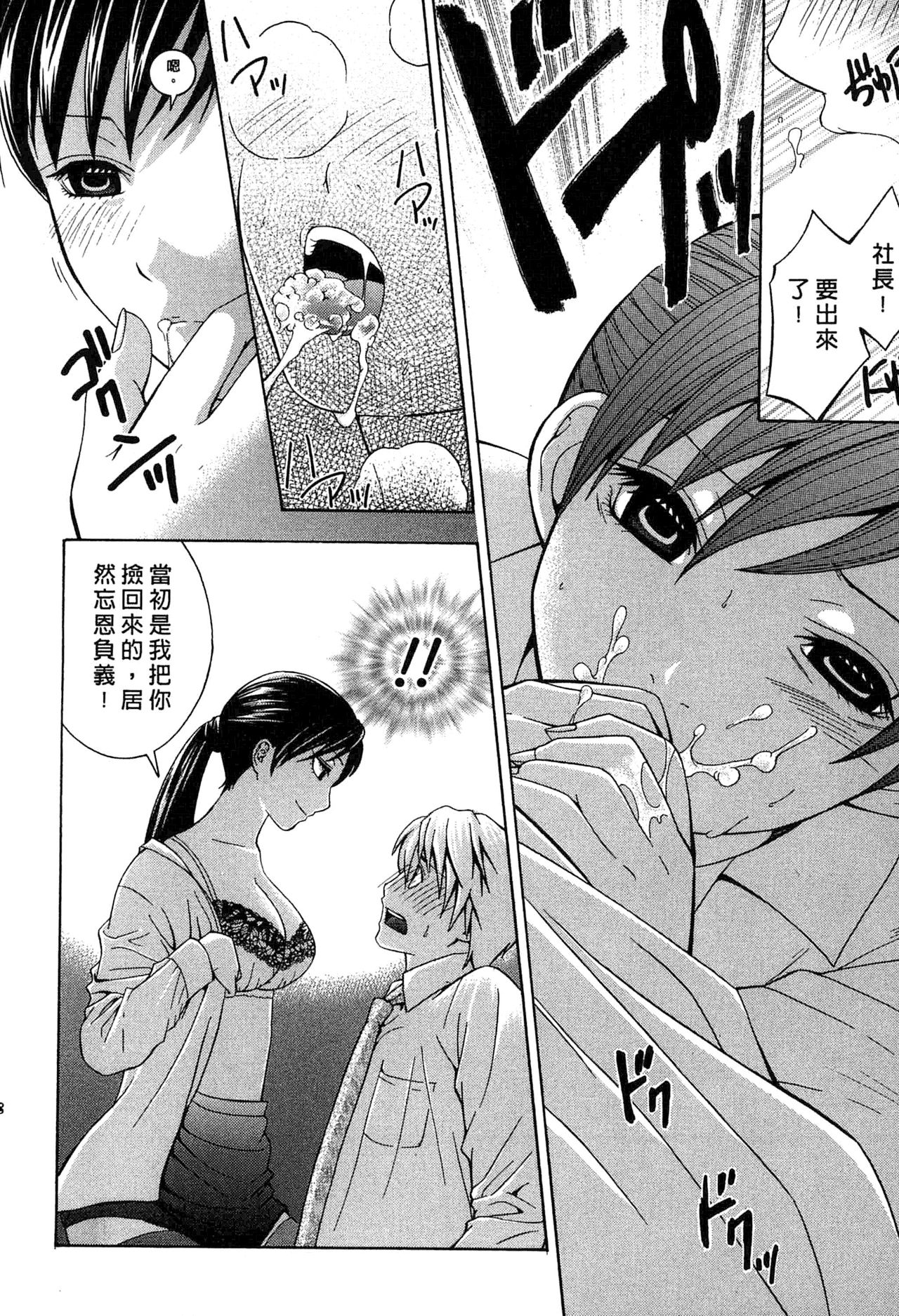 [ヒヤマシュリ] 恋と下半身 [中国翻訳]