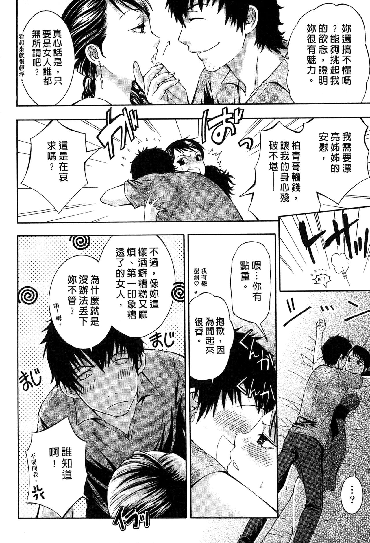 [ヒヤマシュリ] 恋と下半身 [中国翻訳]