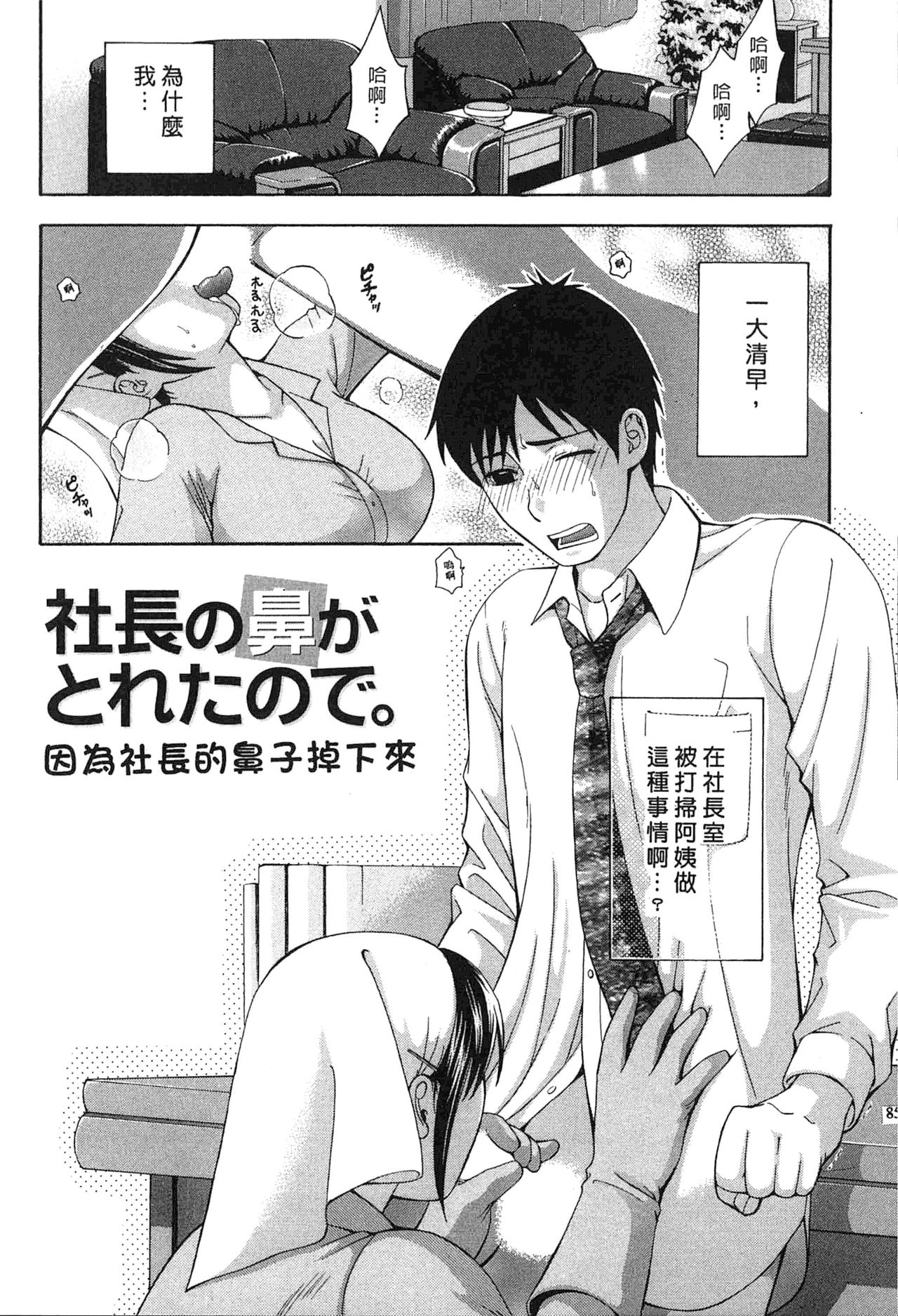 [ヒヤマシュリ] 恋と下半身 [中国翻訳]