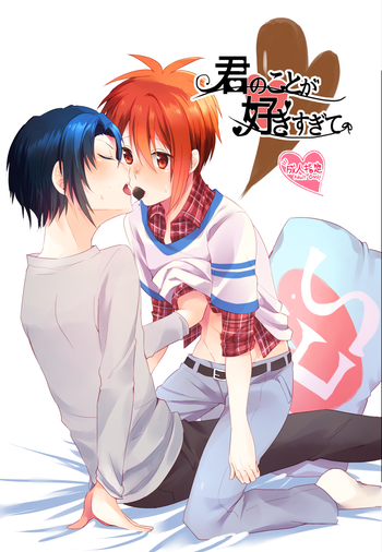 [こたつ寝猫] 君のことが好きすぎて (アイドリッシュセブン)