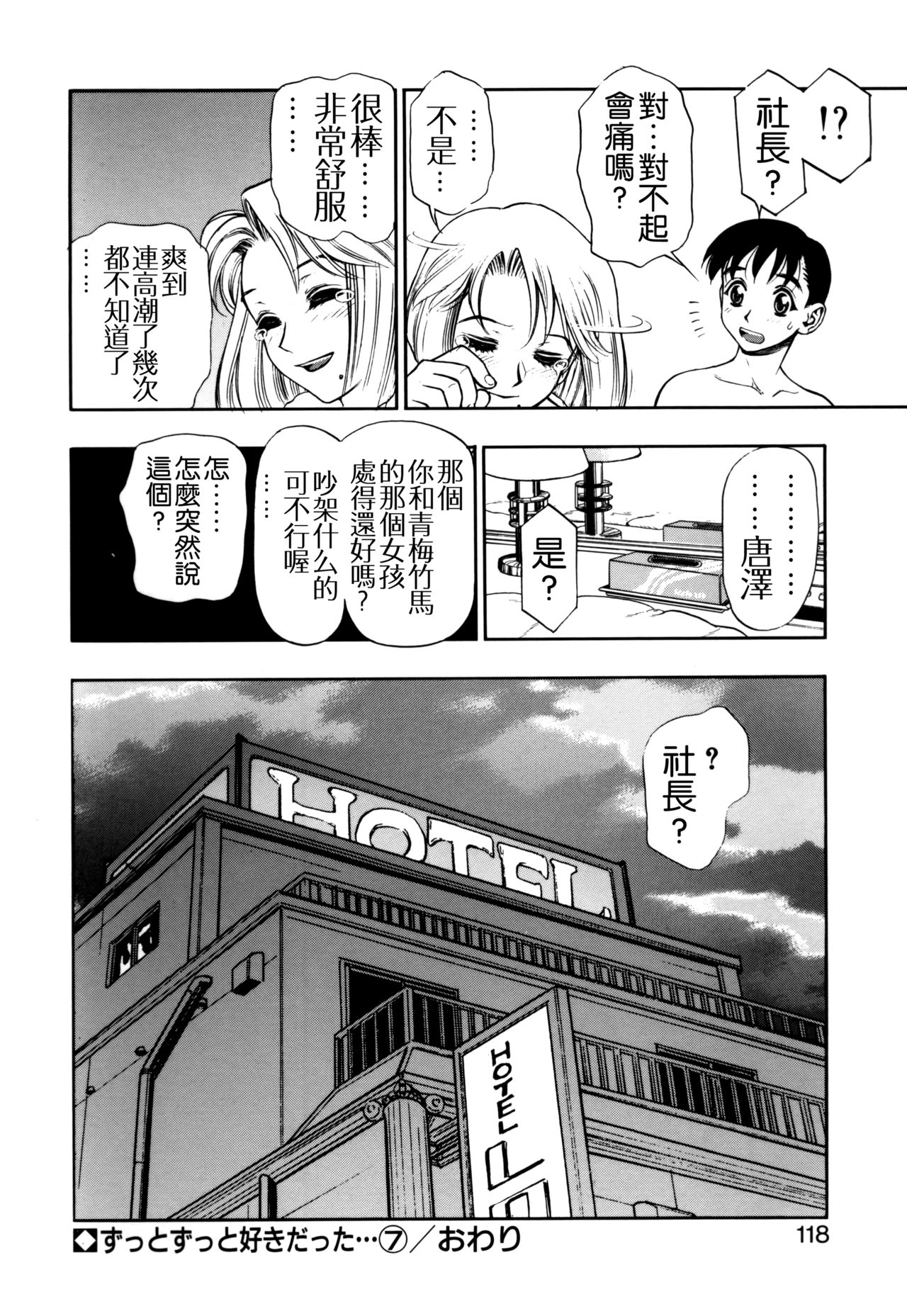 [水無月十三] ずっとずっと好きだった… [中国翻訳]