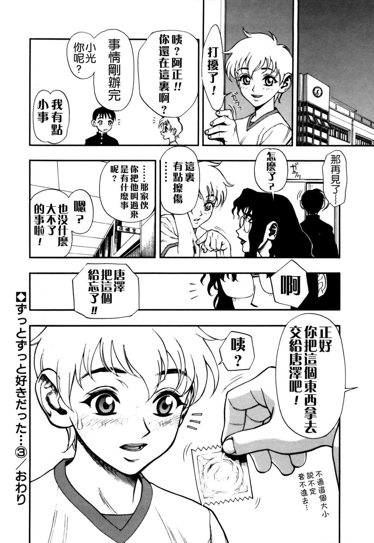 [水無月十三] ずっとずっと好きだった… [中国翻訳]