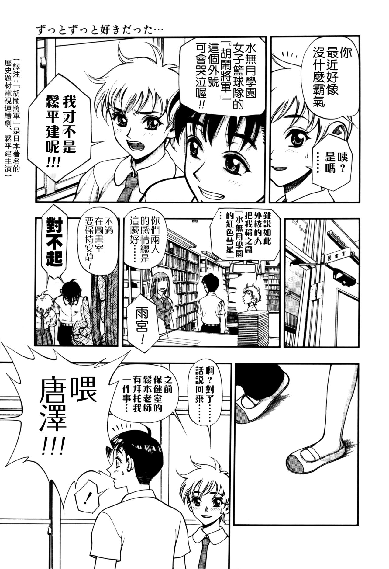 [水無月十三] ずっとずっと好きだった… [中国翻訳]