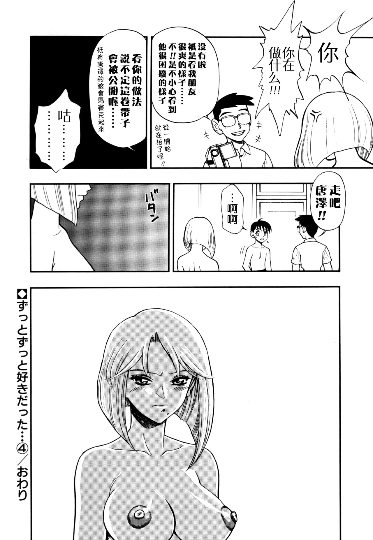 [水無月十三] ずっとずっと好きだった… [中国翻訳]