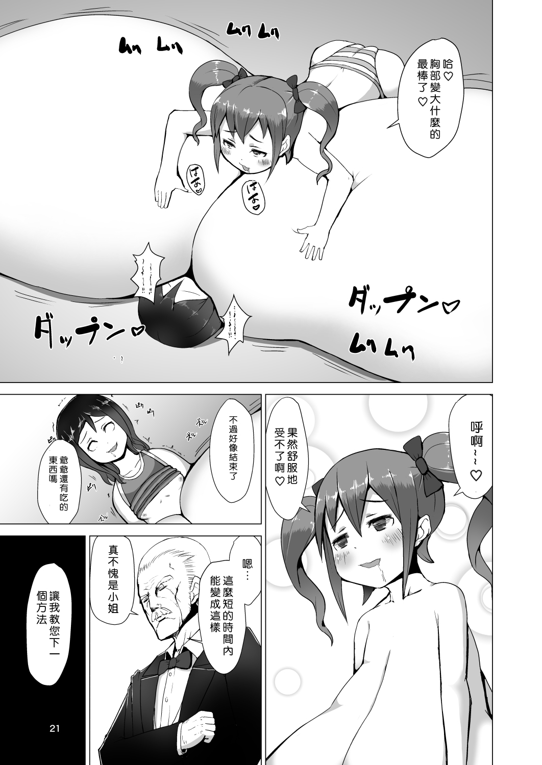 [犬帝国 (むら)] 乳魔 [中国翻訳] [DL版]