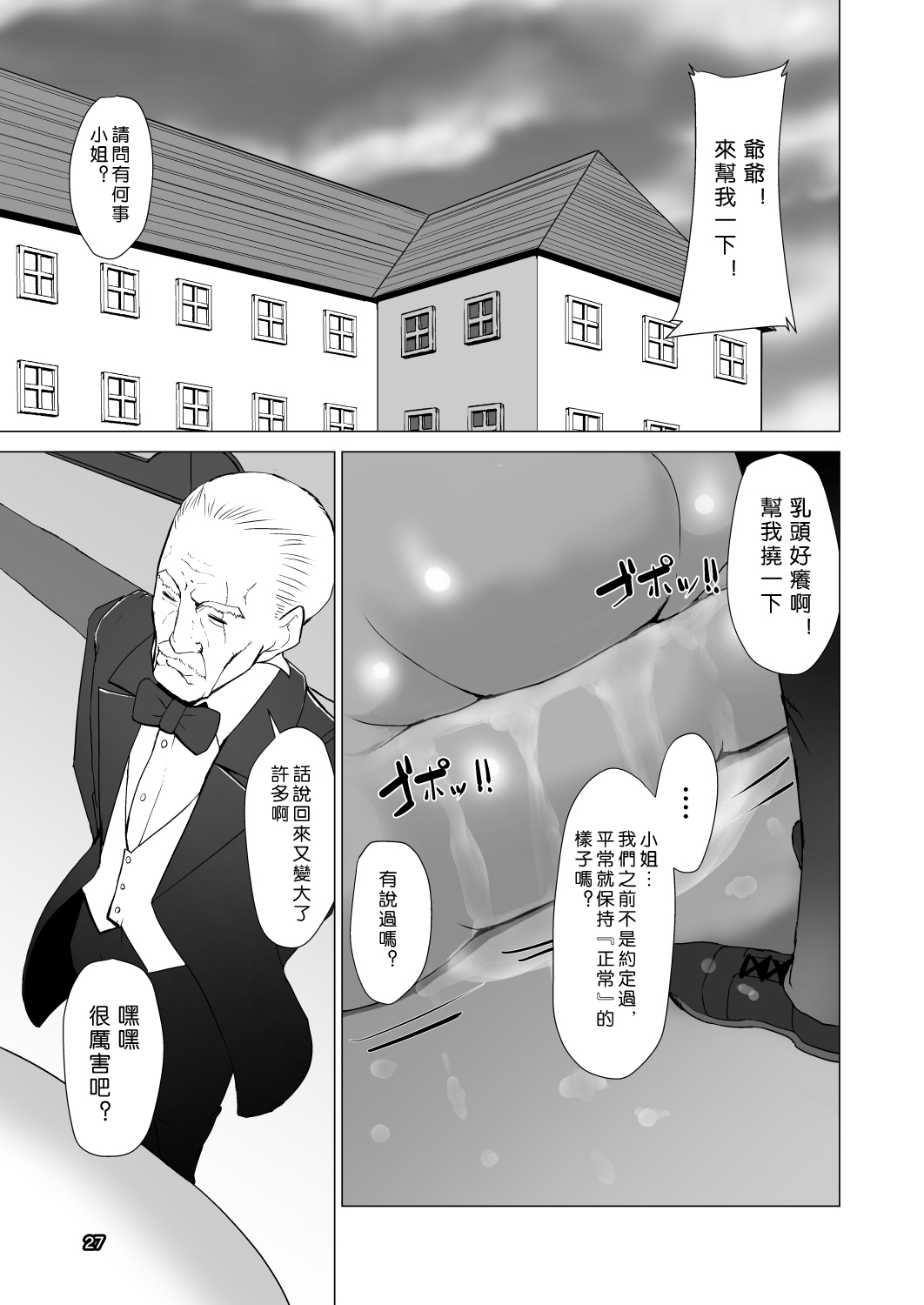 [犬帝国 (むら)] 乳魔 [中国翻訳] [DL版]