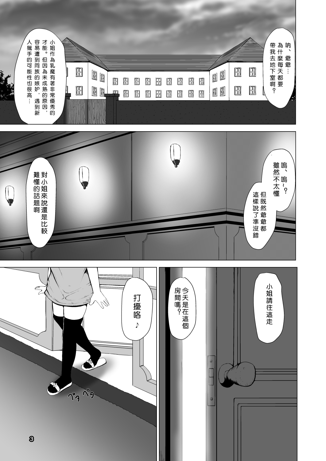 [犬帝国 (むら)] 乳魔 [中国翻訳] [DL版]