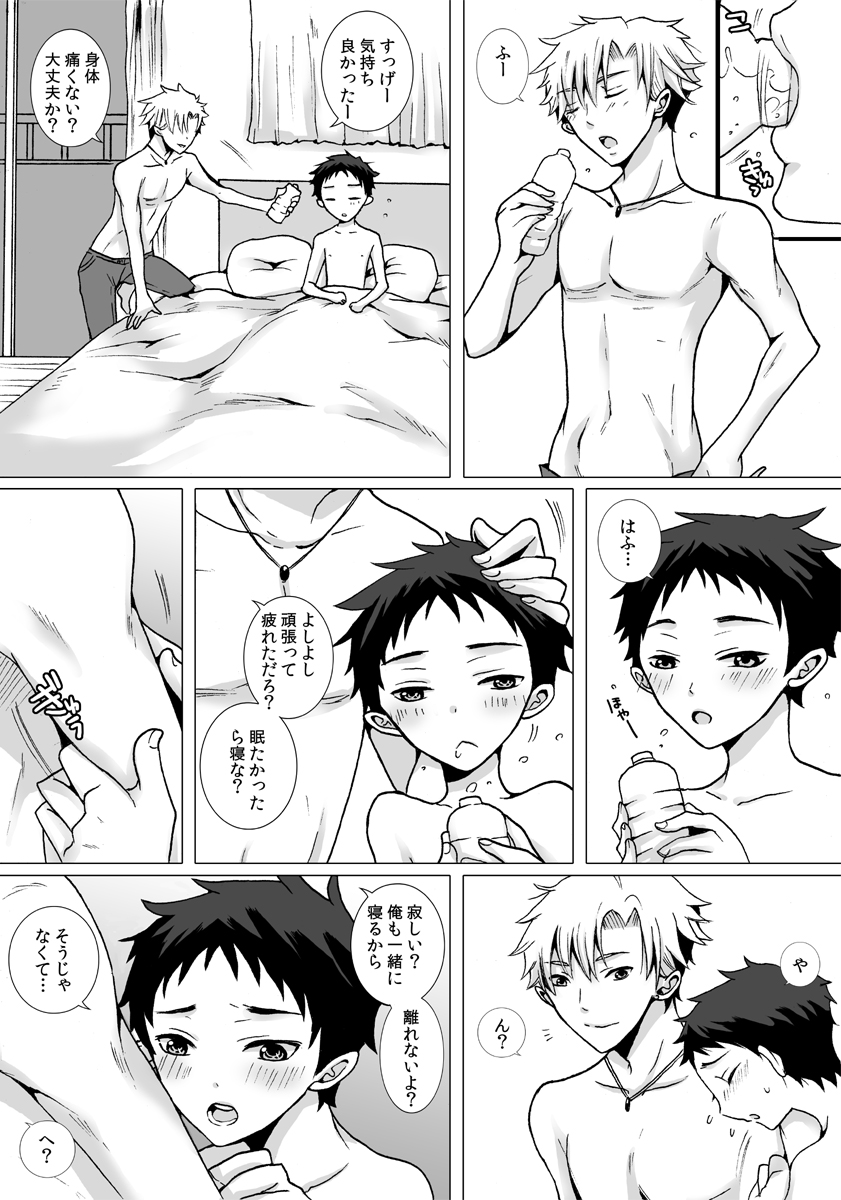 [NANA] 近所に住んでるにーちゃんがだいすきな男の子の話の漫画３