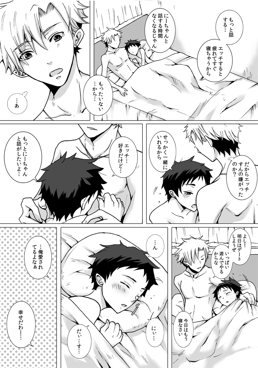 [NANA] 近所に住んでるにーちゃんがだいすきな男の子の話の漫画３