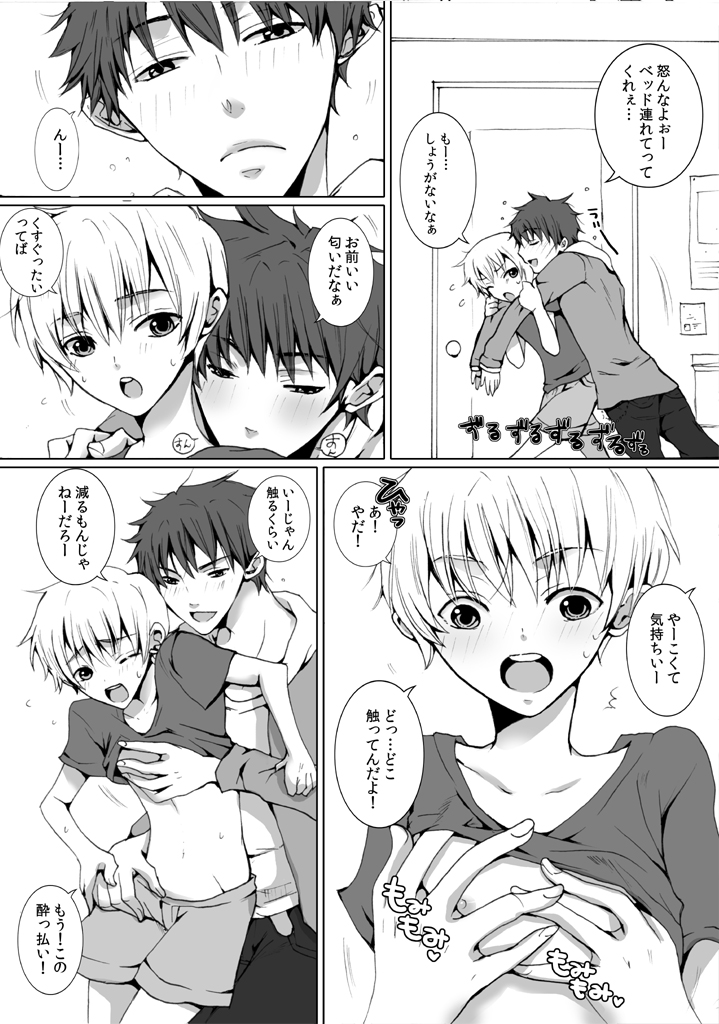 [NANA] 近所に住んでるにーちゃんがだいすきな男の子の話の漫画２