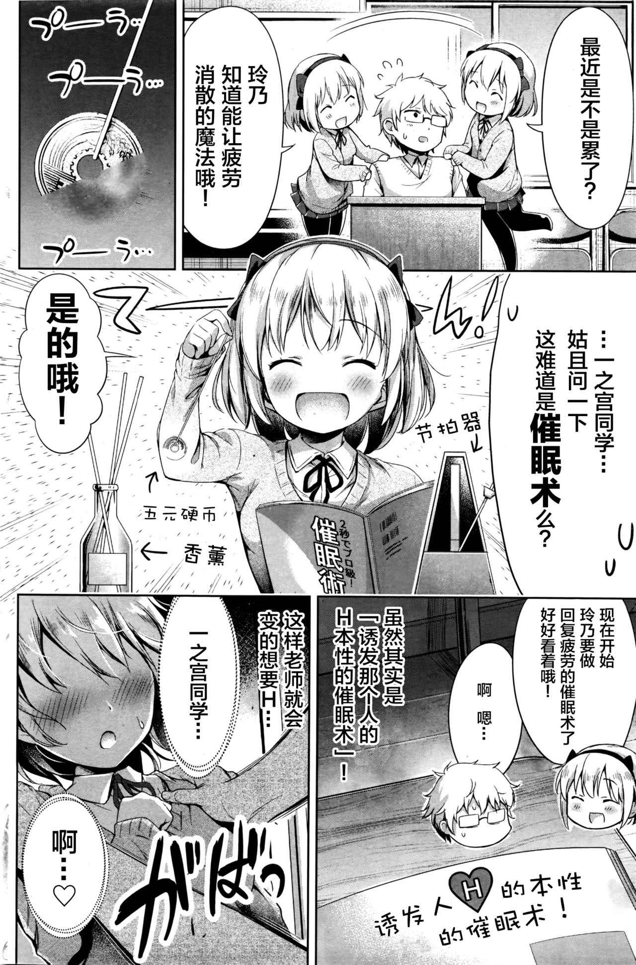 [うまくち醤油] 居残りヒプノシス (COMIC 快楽天 2016年5月号) [中国翻訳]