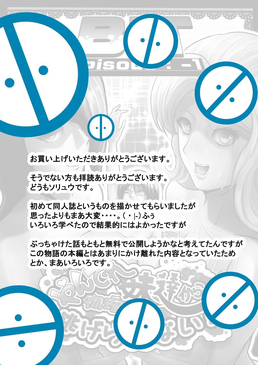 [ワールド・オブ・ソリュウシ (ソリュウ)] やんでれ妹達から物理的に逃げられない [DL版]