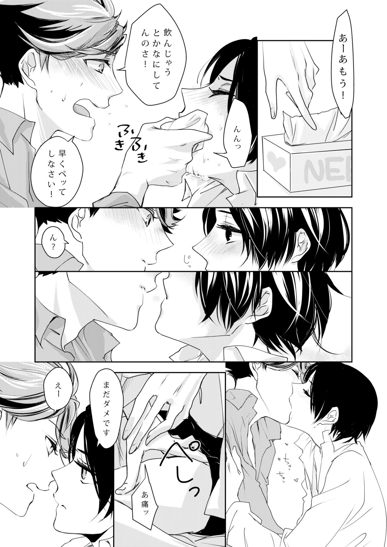 [ハイドランジア (早蕨)] sweet kiss me!!Eat me!! (ハイキュー!!) [DL版]