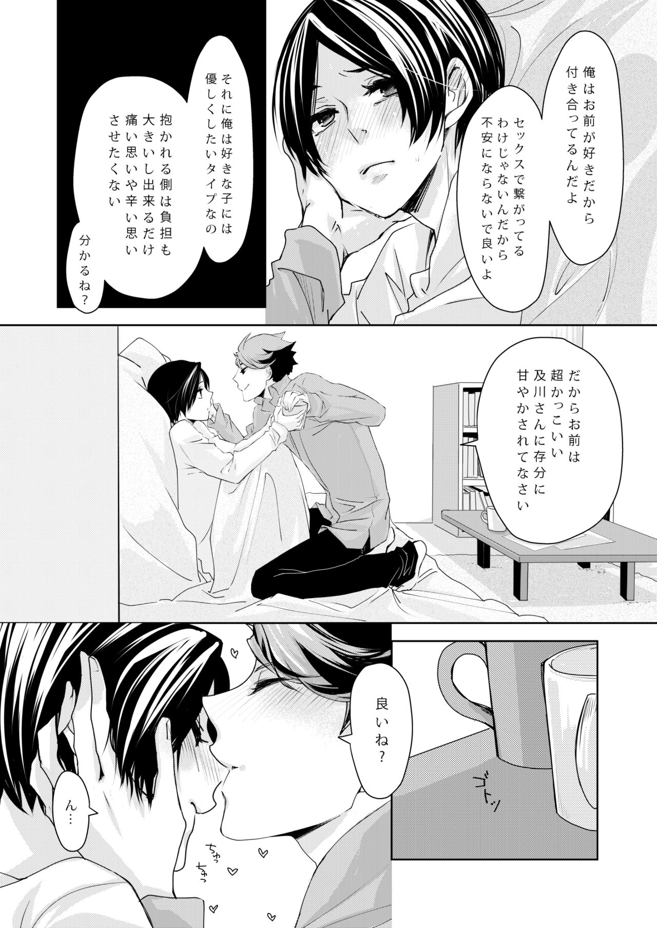 [ハイドランジア (早蕨)] sweet kiss me!!Eat me!! (ハイキュー!!) [DL版]