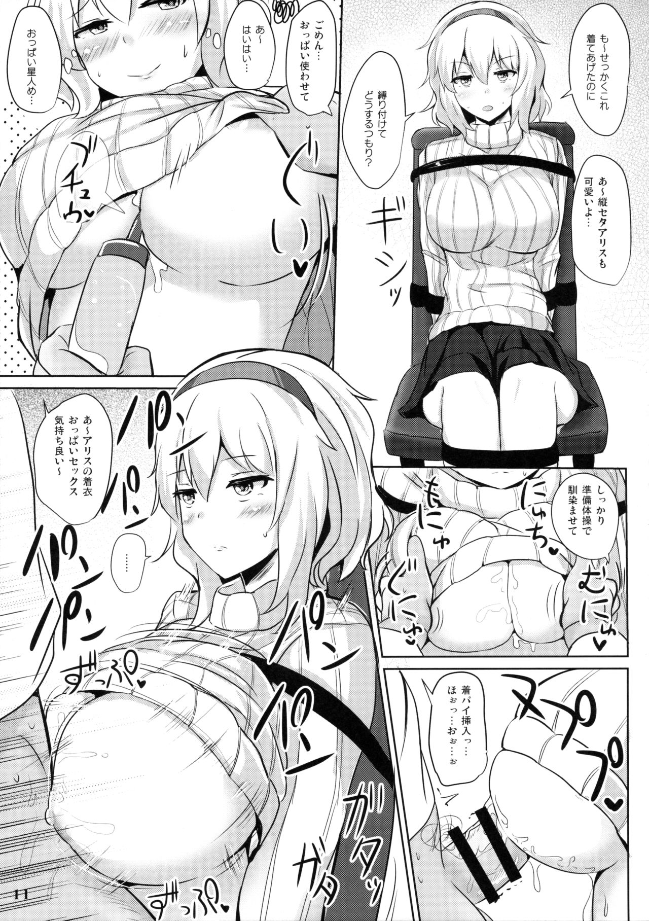 (例大祭13) [白銀木犀 (ぽし)] アリスで抜きたい (東方Project)