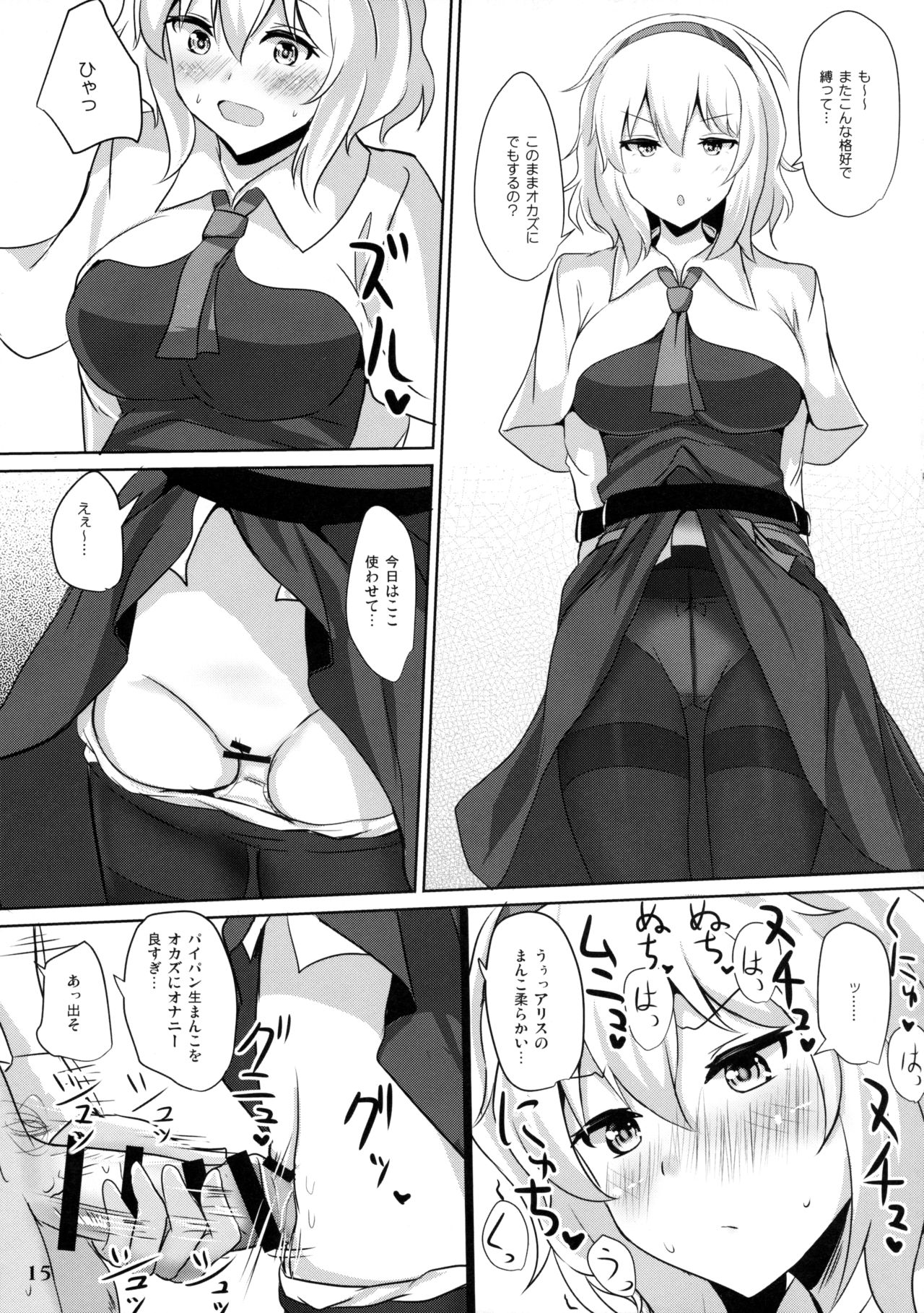 (例大祭13) [白銀木犀 (ぽし)] アリスで抜きたい (東方Project)