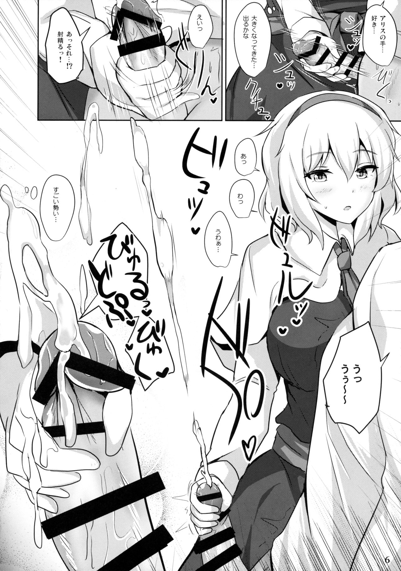 (例大祭13) [白銀木犀 (ぽし)] アリスで抜きたい (東方Project)