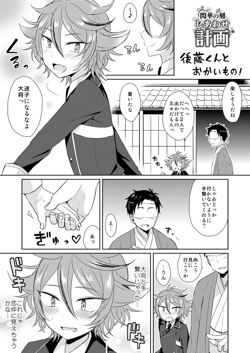[マイコロジィ。 (藍那りゅむ)] はじめての! (刀剣乱舞)