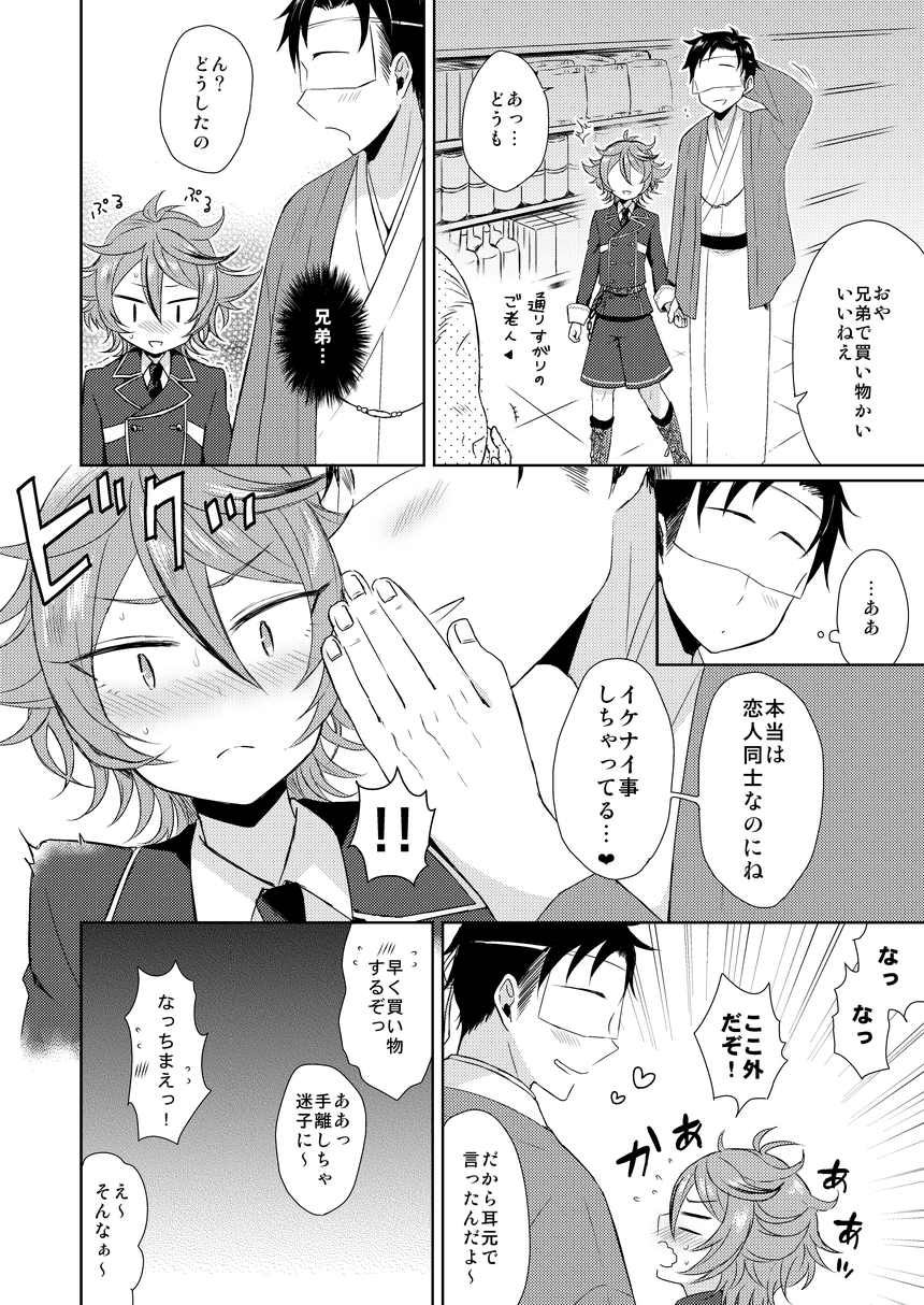 [マイコロジィ。 (藍那りゅむ)] はじめての! (刀剣乱舞)