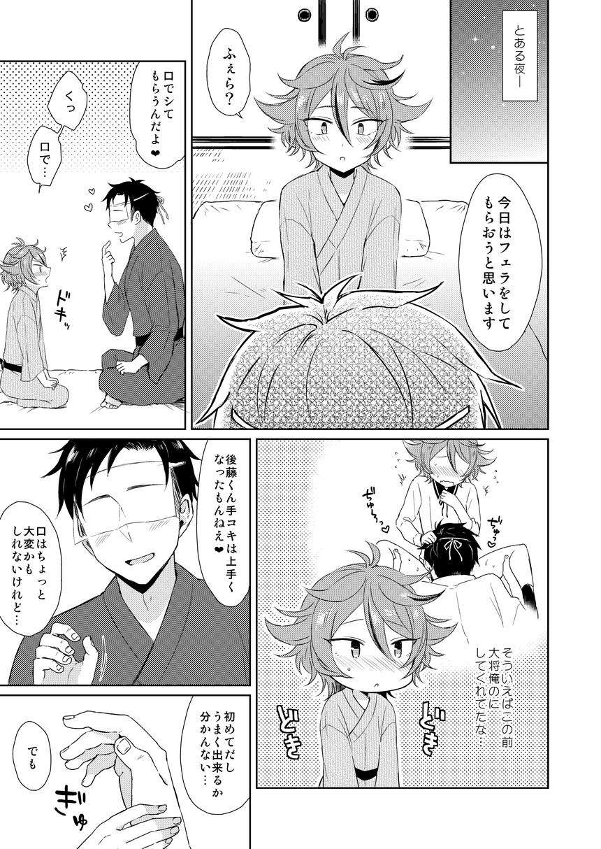 [マイコロジィ。 (藍那りゅむ)] はじめての! (刀剣乱舞)