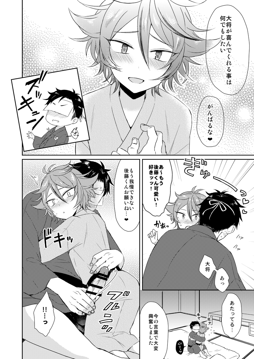 [マイコロジィ。 (藍那りゅむ)] はじめての! (刀剣乱舞)